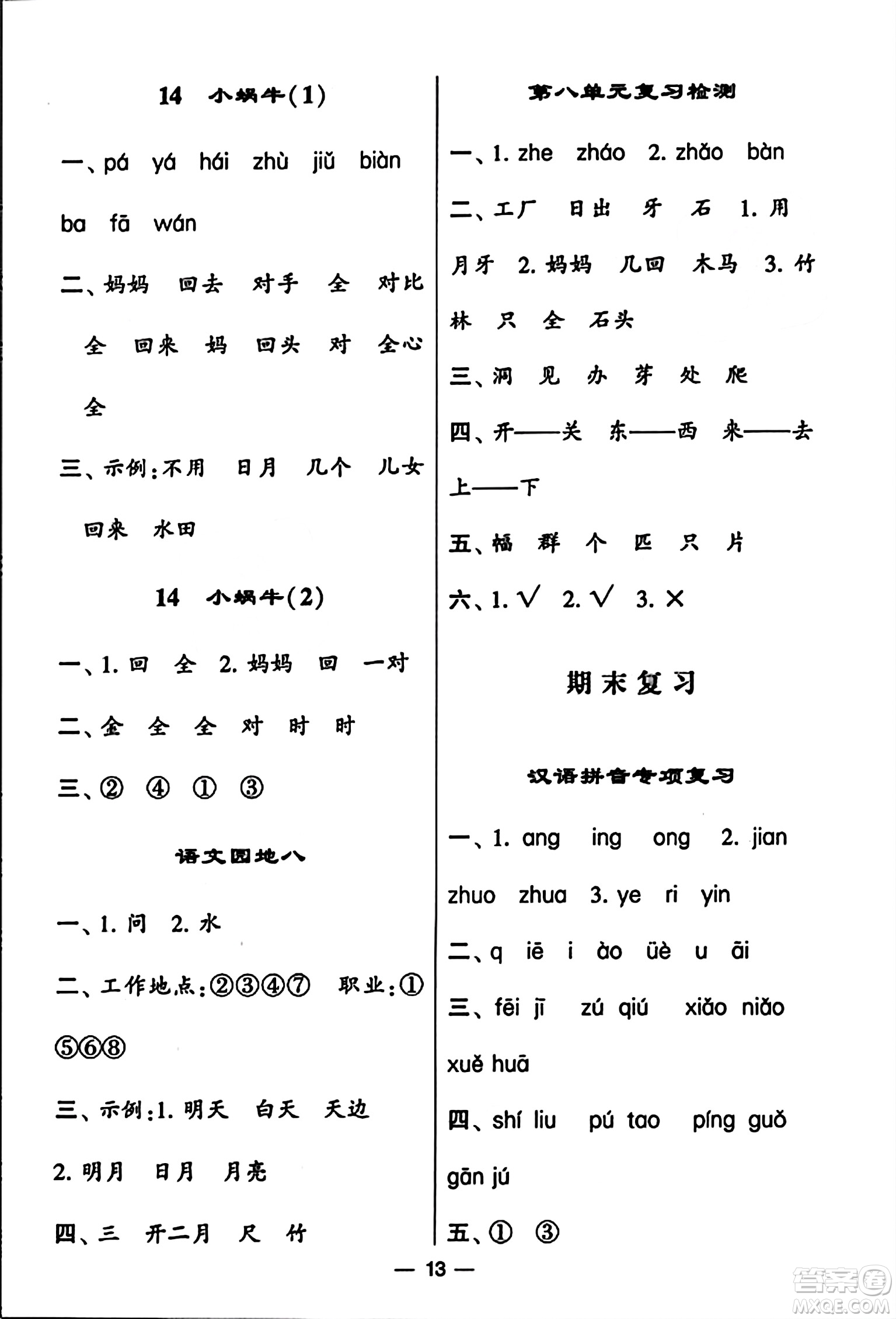 河海大學出版社2023年秋學霸默寫達人一年級語文上冊通用版答案