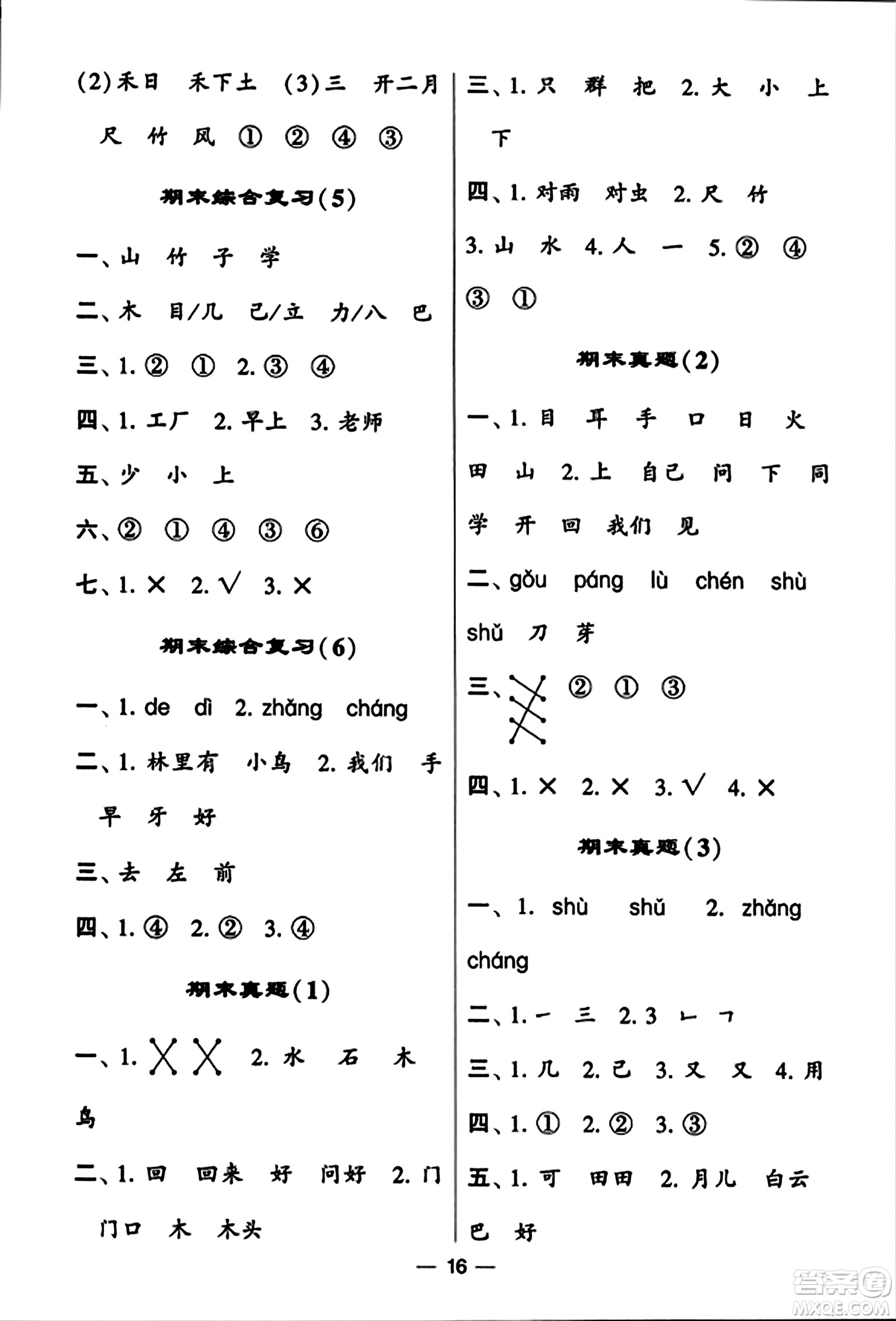 河海大學出版社2023年秋學霸默寫達人一年級語文上冊通用版答案