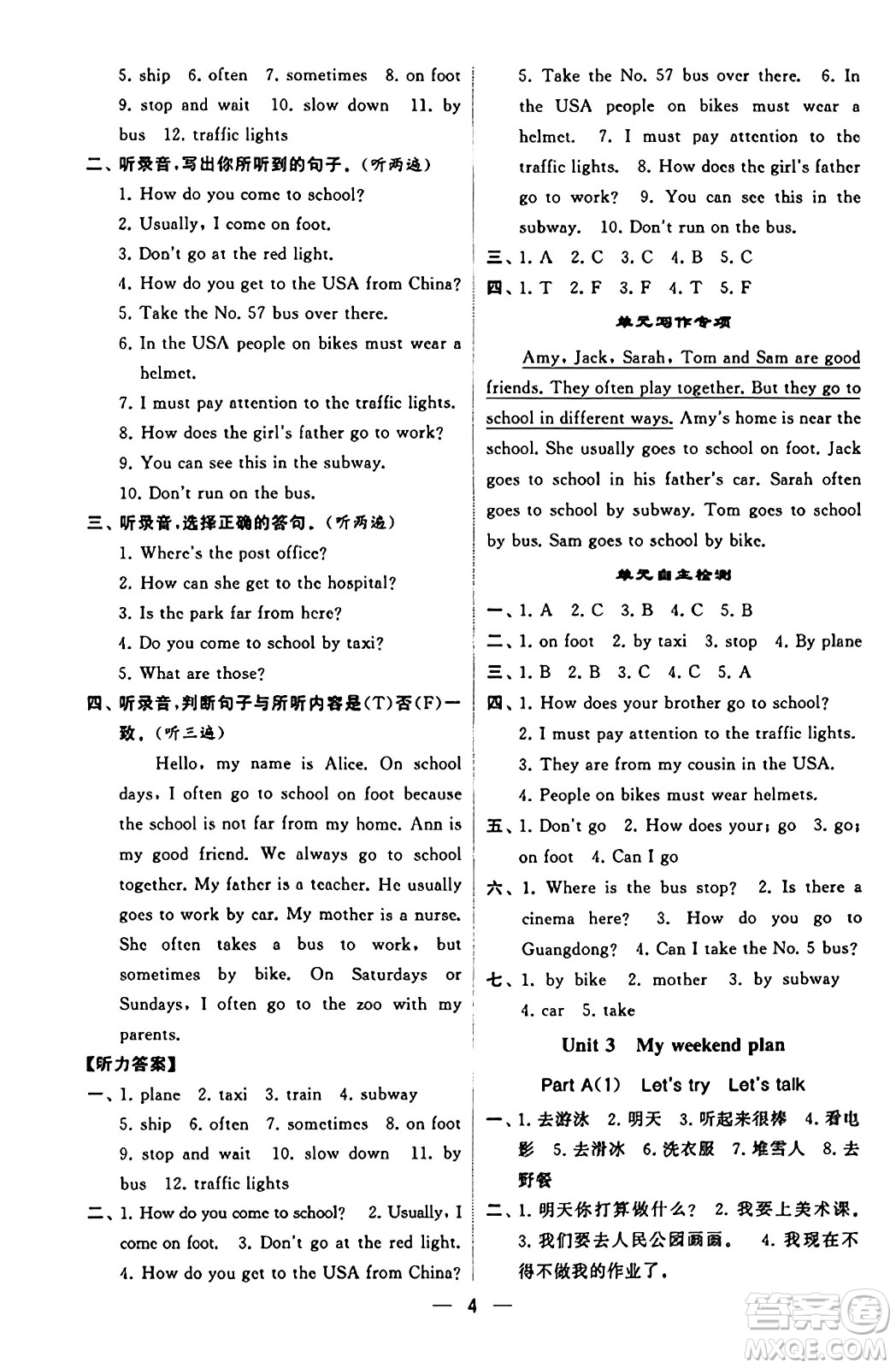 河海大學出版社2023年秋學霸默寫達人六年級英語上冊人教版答案