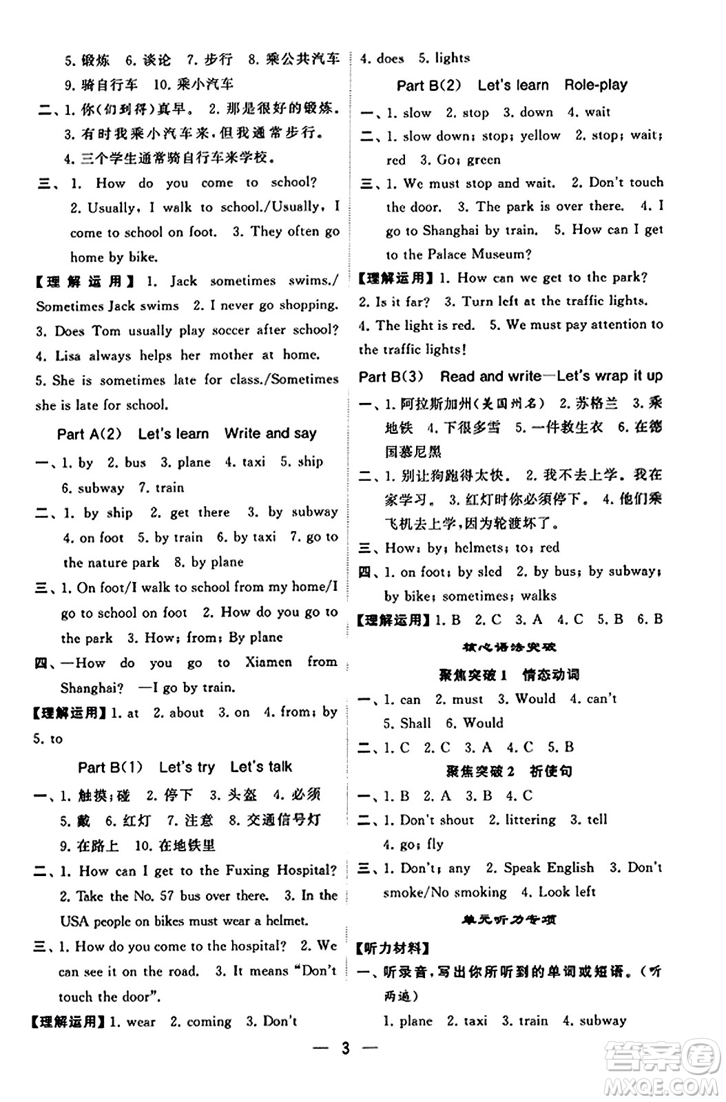 河海大學出版社2023年秋學霸默寫達人六年級英語上冊人教版答案