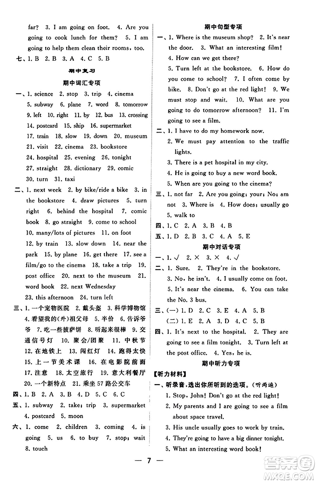 河海大學出版社2023年秋學霸默寫達人六年級英語上冊人教版答案