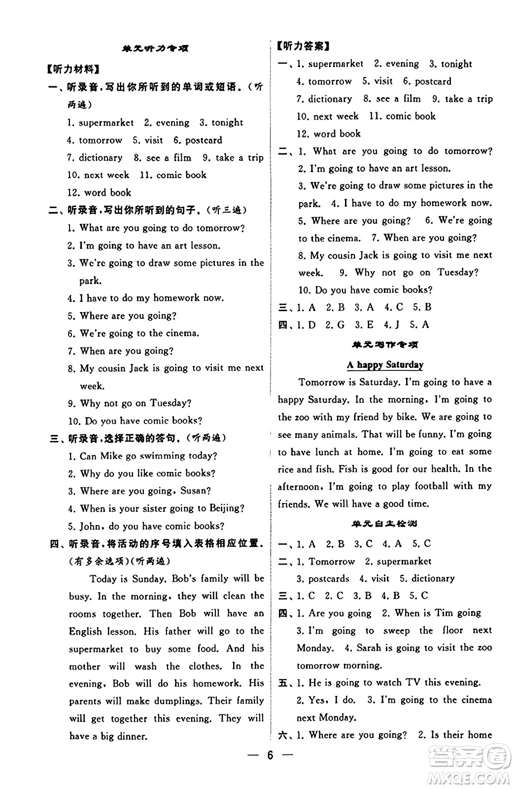 河海大學出版社2023年秋學霸默寫達人六年級英語上冊人教版答案