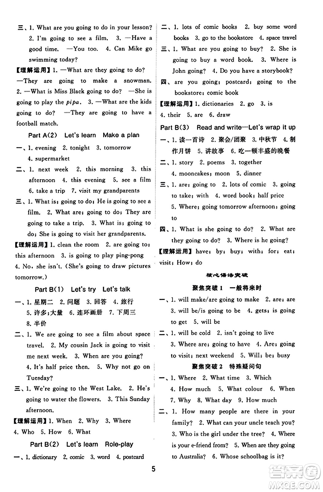 河海大學出版社2023年秋學霸默寫達人六年級英語上冊人教版答案