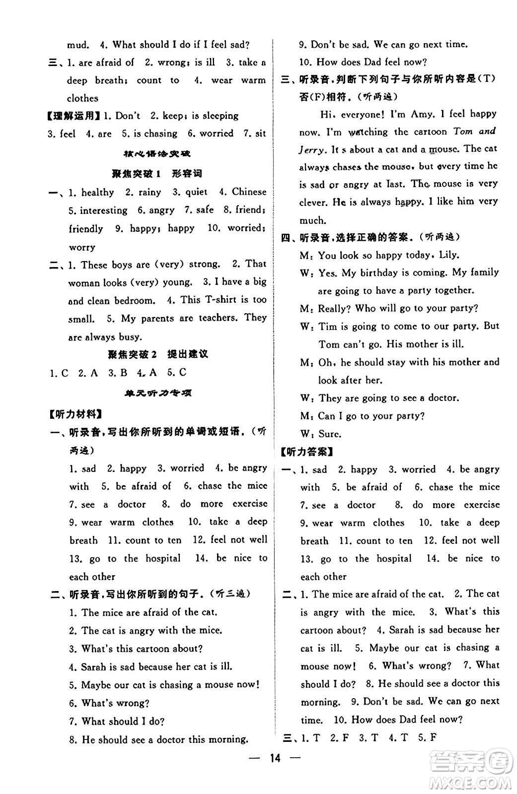 河海大學出版社2023年秋學霸默寫達人六年級英語上冊人教版答案