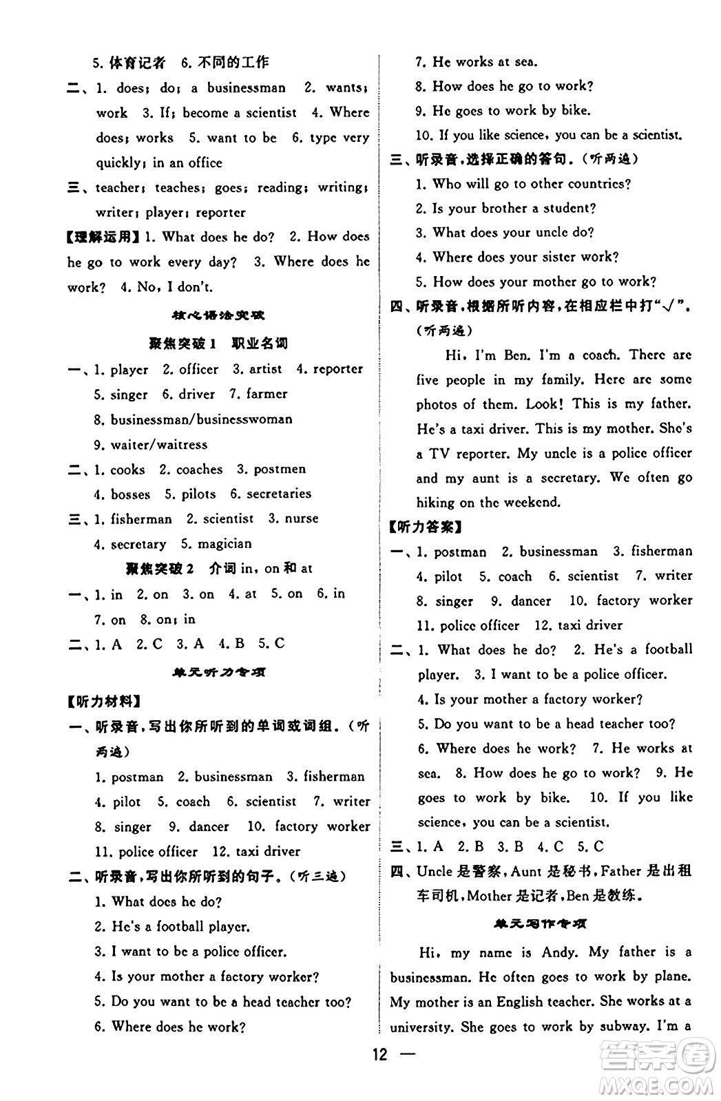 河海大學出版社2023年秋學霸默寫達人六年級英語上冊人教版答案