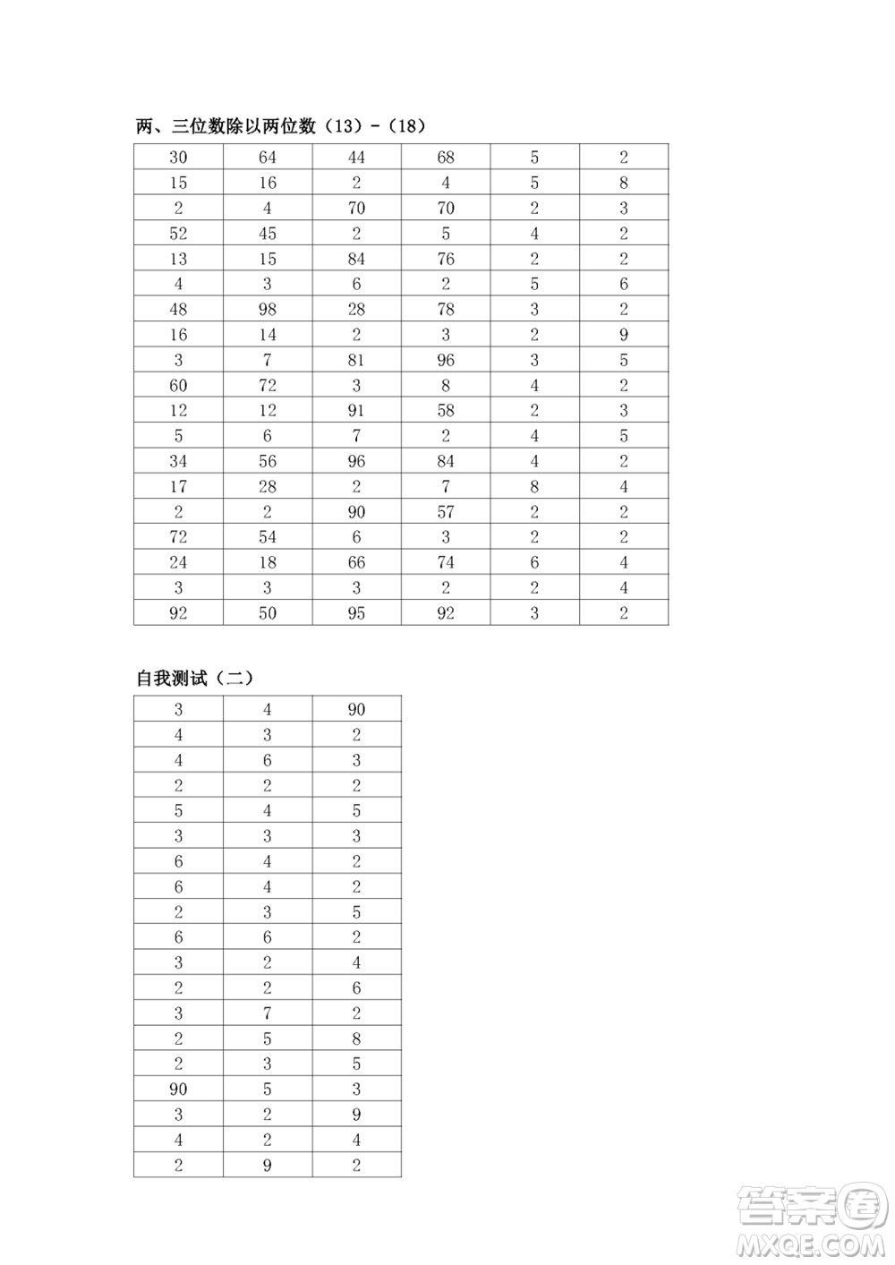 江蘇鳳凰教育出版社2023年秋口算練習冊四年級數(shù)學上冊蘇教版參考答案