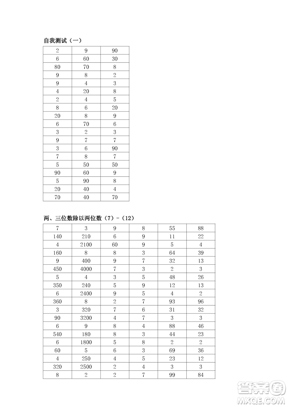 江蘇鳳凰教育出版社2023年秋口算練習冊四年級數(shù)學上冊蘇教版參考答案