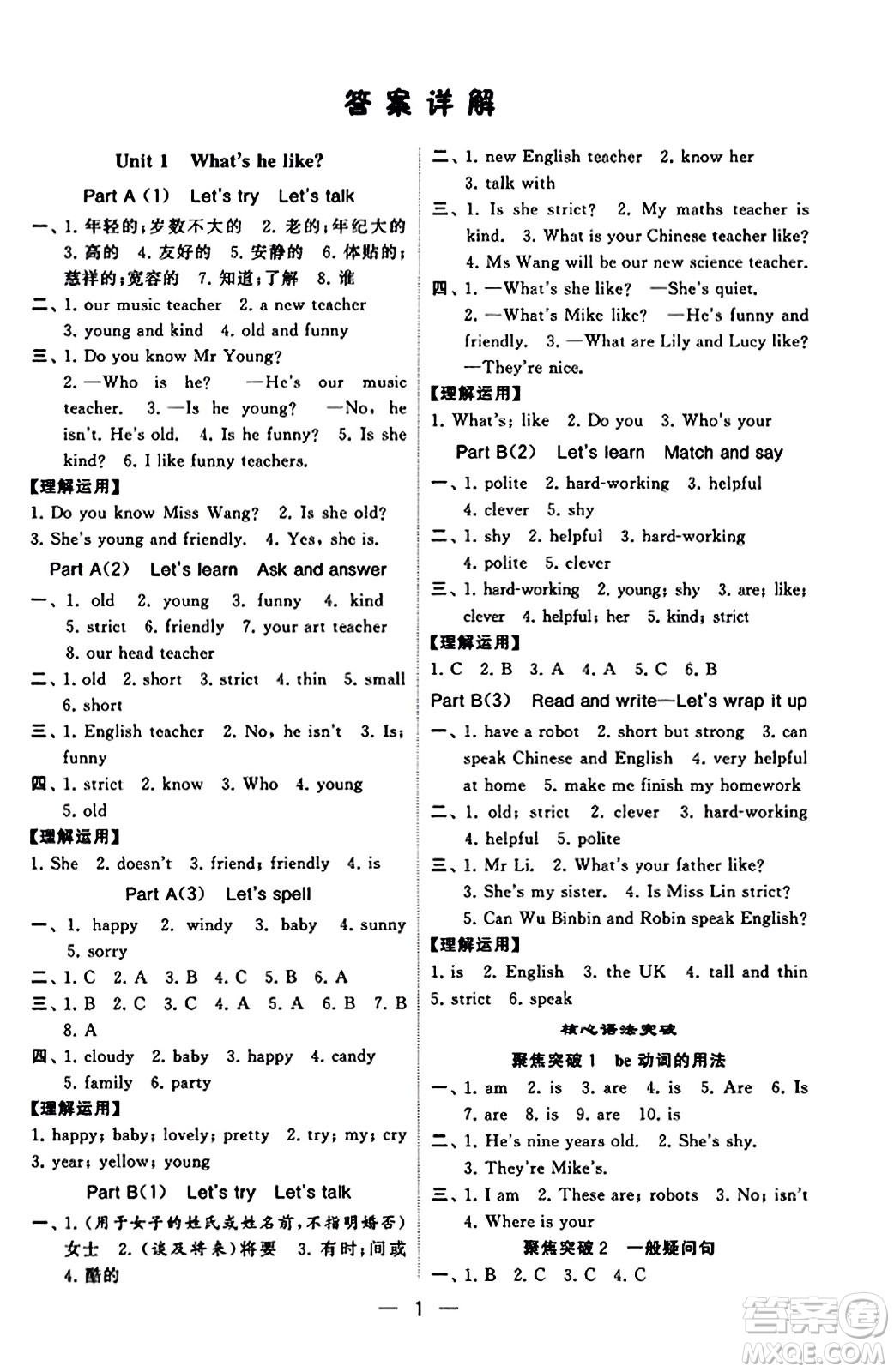 河海大學(xué)出版社2023年秋學(xué)霸默寫達(dá)人五年級英語上冊人教版答案