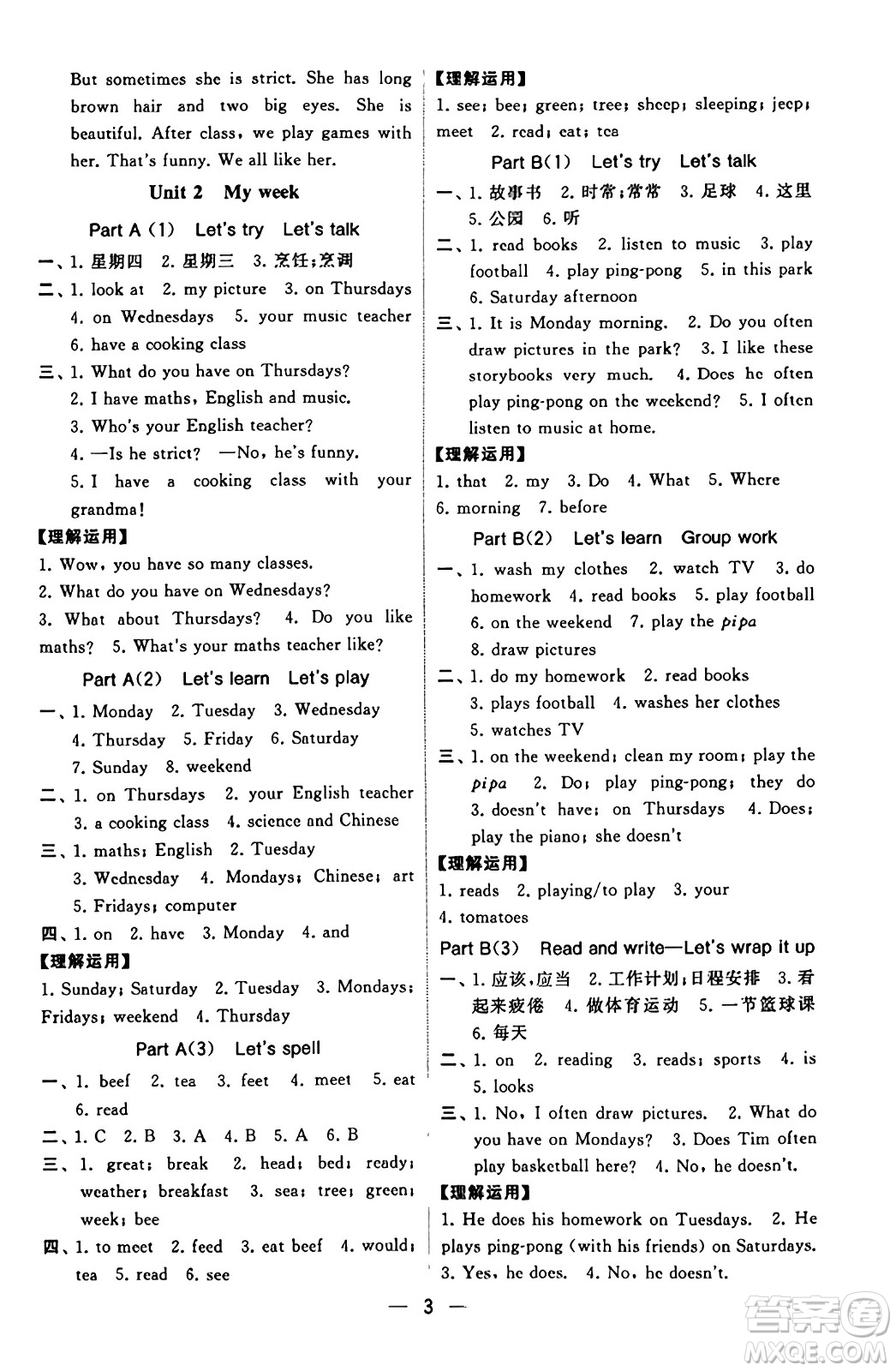 河海大學(xué)出版社2023年秋學(xué)霸默寫達(dá)人五年級英語上冊人教版答案