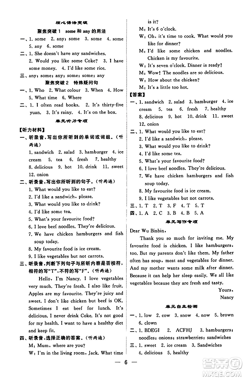 河海大學(xué)出版社2023年秋學(xué)霸默寫達(dá)人五年級英語上冊人教版答案