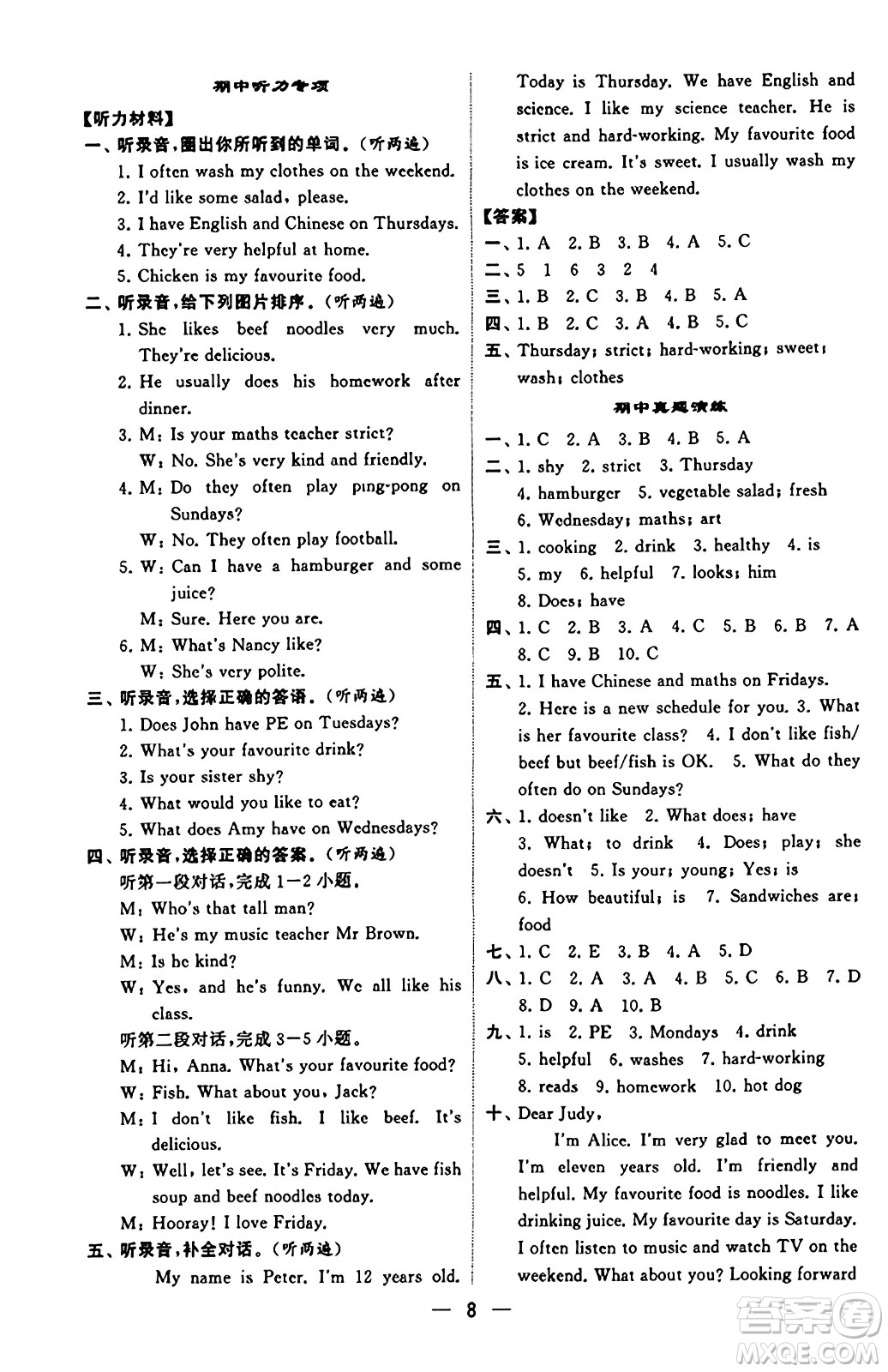 河海大學(xué)出版社2023年秋學(xué)霸默寫達(dá)人五年級英語上冊人教版答案