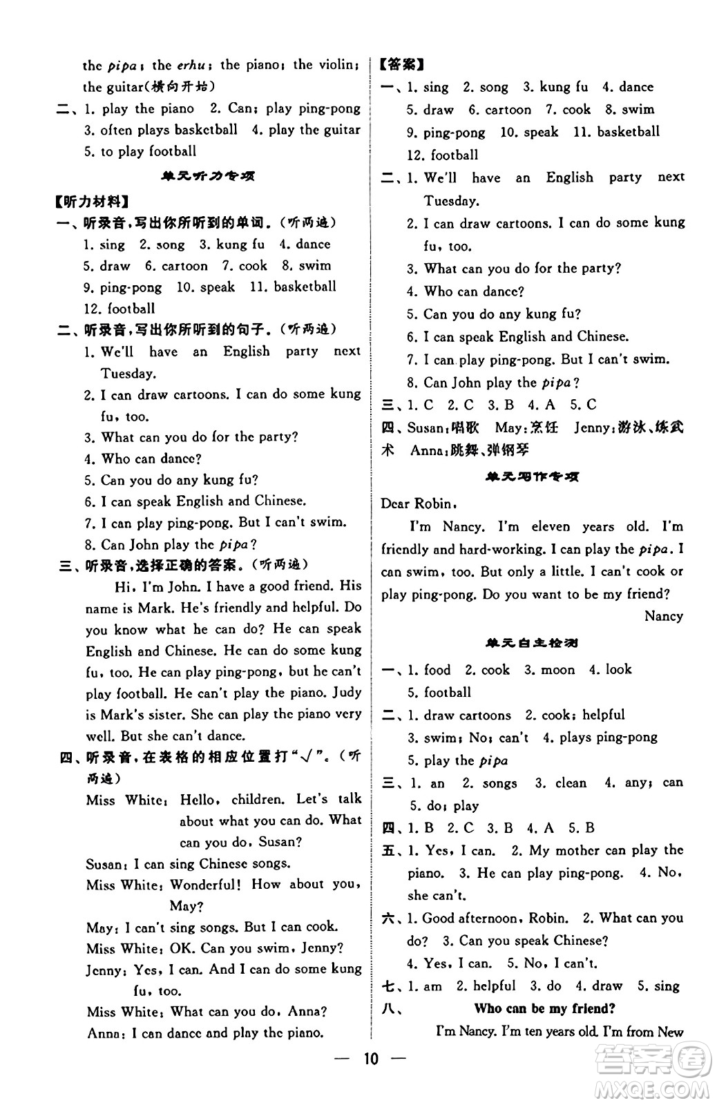 河海大學(xué)出版社2023年秋學(xué)霸默寫達(dá)人五年級英語上冊人教版答案