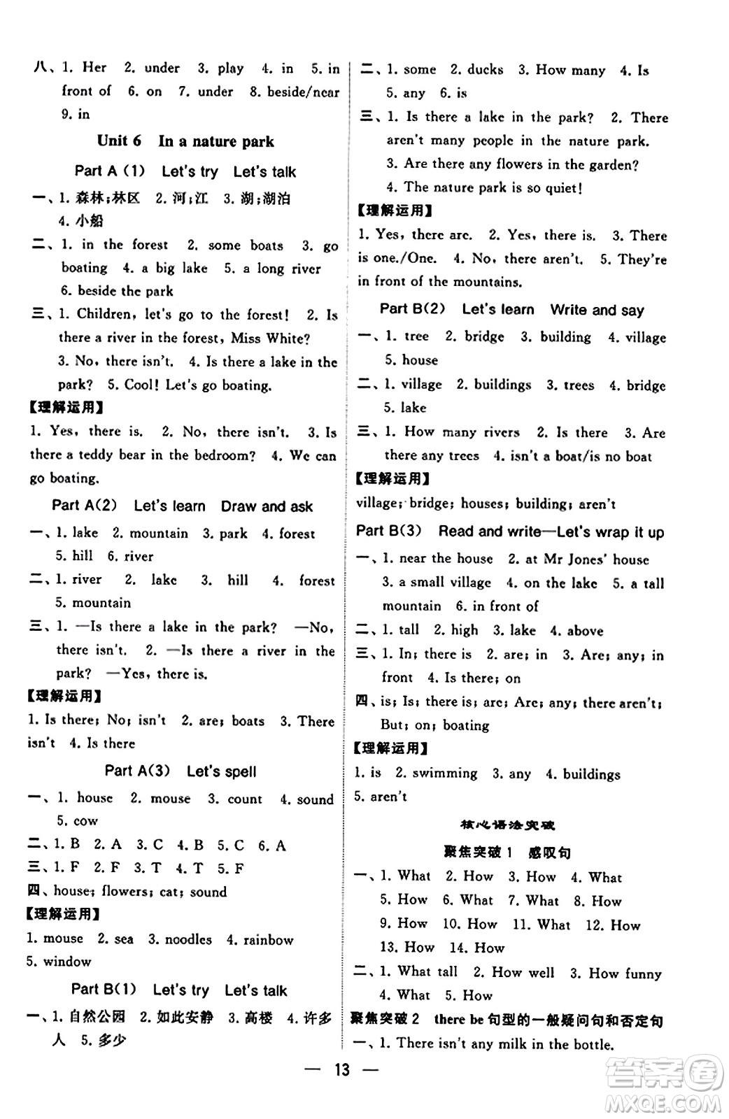 河海大學(xué)出版社2023年秋學(xué)霸默寫達(dá)人五年級英語上冊人教版答案