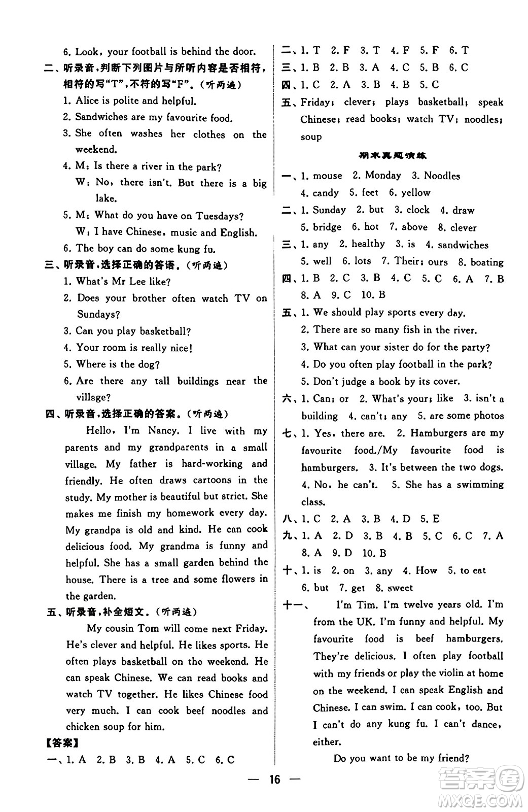 河海大學(xué)出版社2023年秋學(xué)霸默寫達(dá)人五年級英語上冊人教版答案