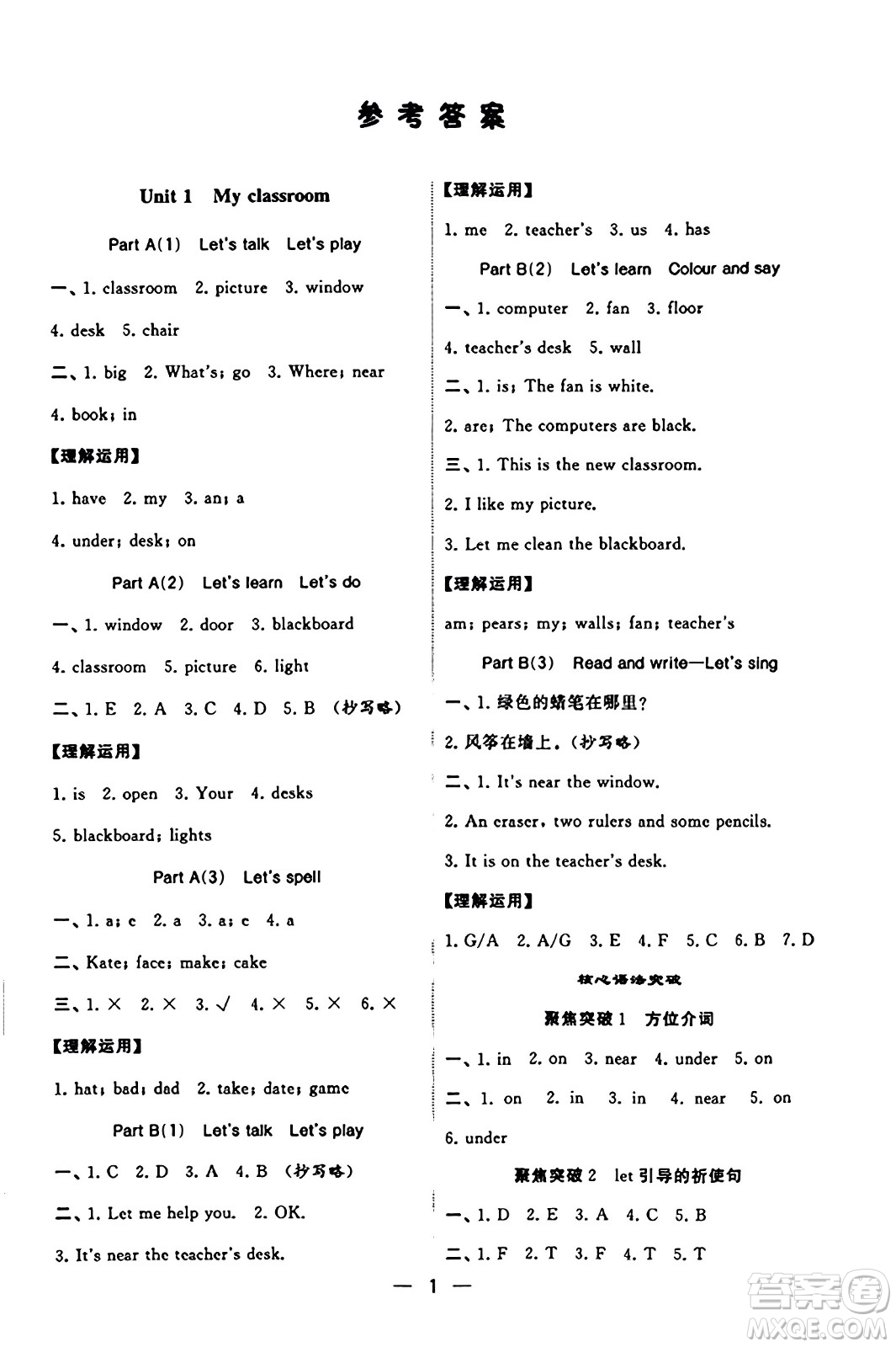 河海大學(xué)出版社2023年秋學(xué)霸默寫達(dá)人四年級(jí)英語(yǔ)上冊(cè)人教版答案