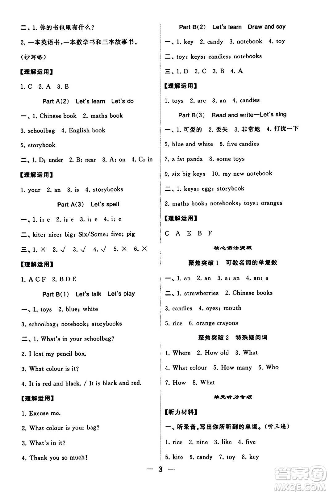 河海大學(xué)出版社2023年秋學(xué)霸默寫達(dá)人四年級(jí)英語(yǔ)上冊(cè)人教版答案