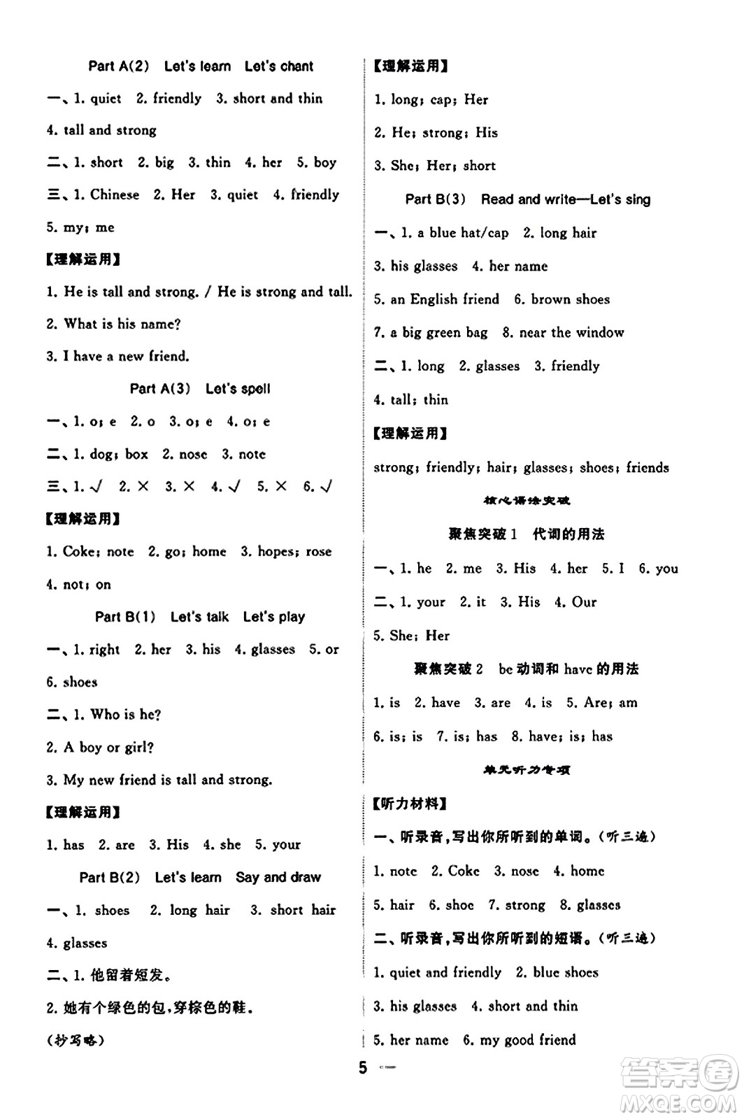 河海大學(xué)出版社2023年秋學(xué)霸默寫達(dá)人四年級(jí)英語(yǔ)上冊(cè)人教版答案