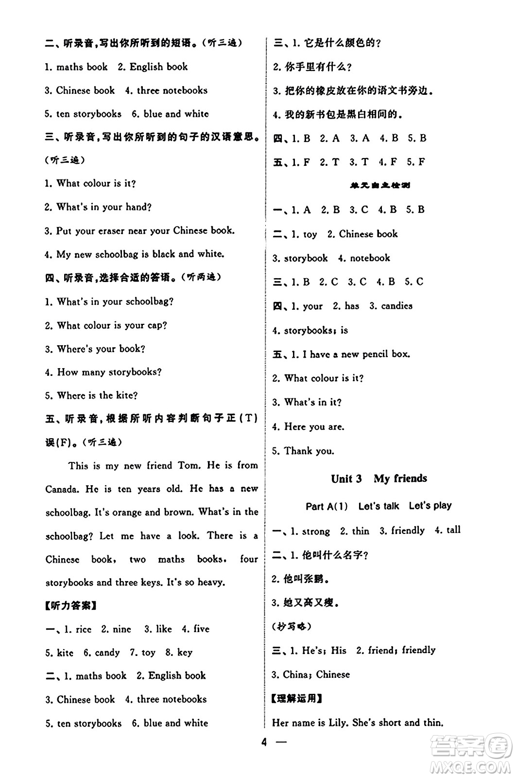 河海大學(xué)出版社2023年秋學(xué)霸默寫達(dá)人四年級(jí)英語(yǔ)上冊(cè)人教版答案