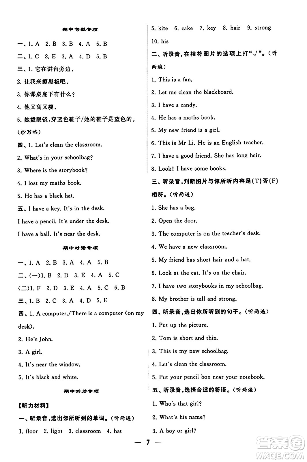 河海大學(xué)出版社2023年秋學(xué)霸默寫達(dá)人四年級(jí)英語(yǔ)上冊(cè)人教版答案