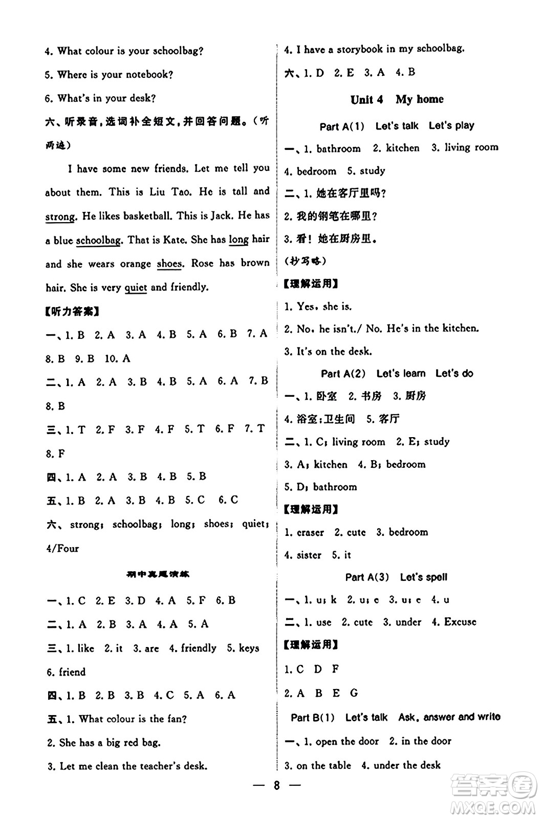 河海大學(xué)出版社2023年秋學(xué)霸默寫達(dá)人四年級(jí)英語(yǔ)上冊(cè)人教版答案