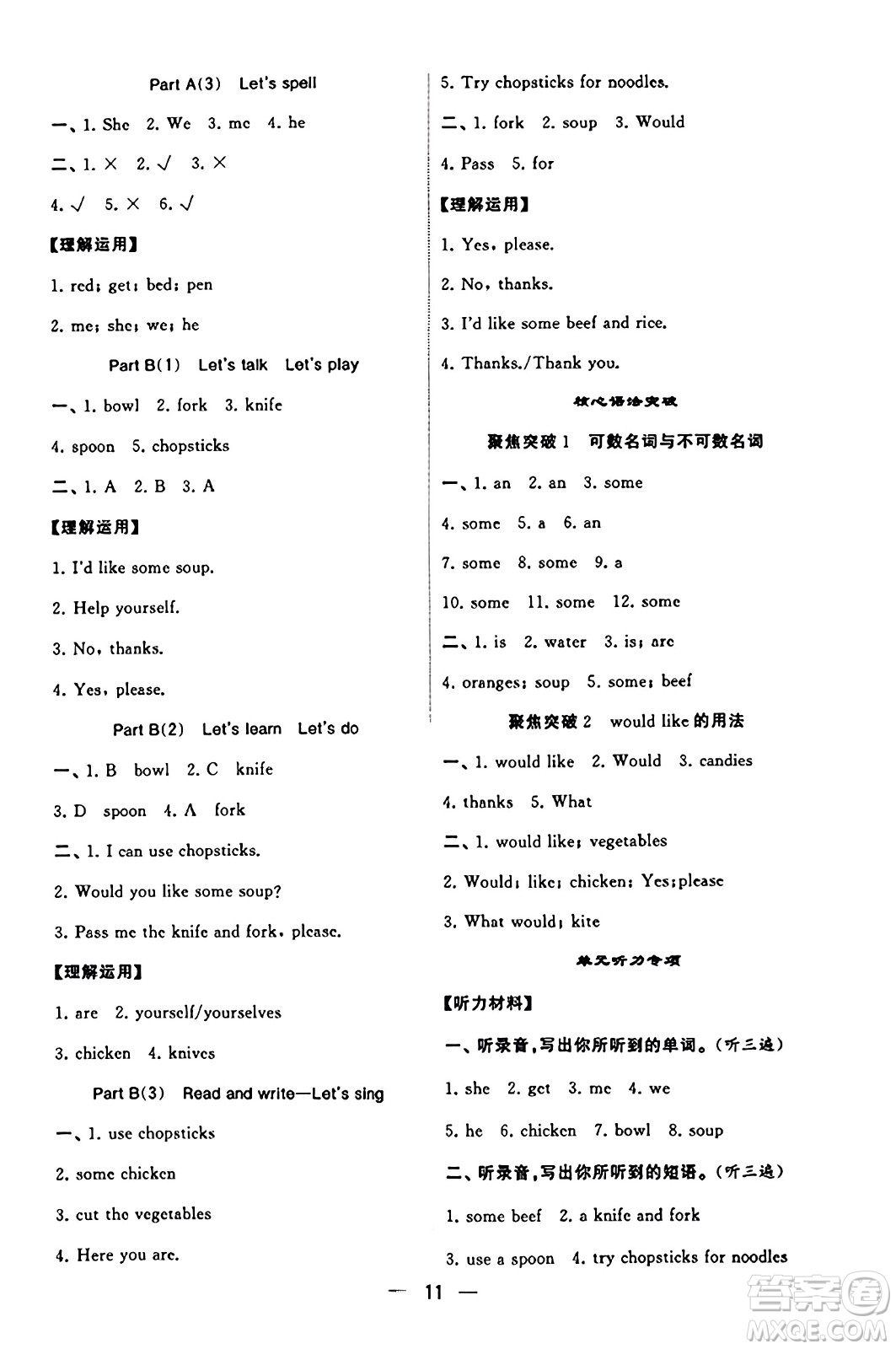 河海大學(xué)出版社2023年秋學(xué)霸默寫達(dá)人四年級(jí)英語(yǔ)上冊(cè)人教版答案