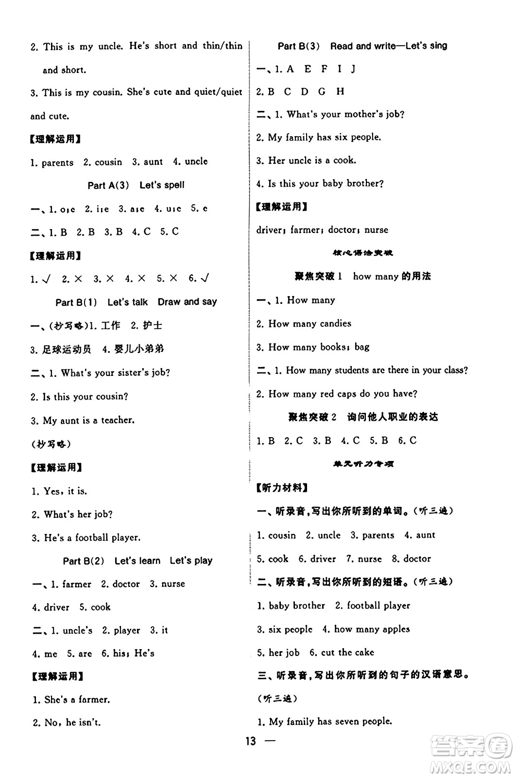 河海大學(xué)出版社2023年秋學(xué)霸默寫達(dá)人四年級(jí)英語(yǔ)上冊(cè)人教版答案