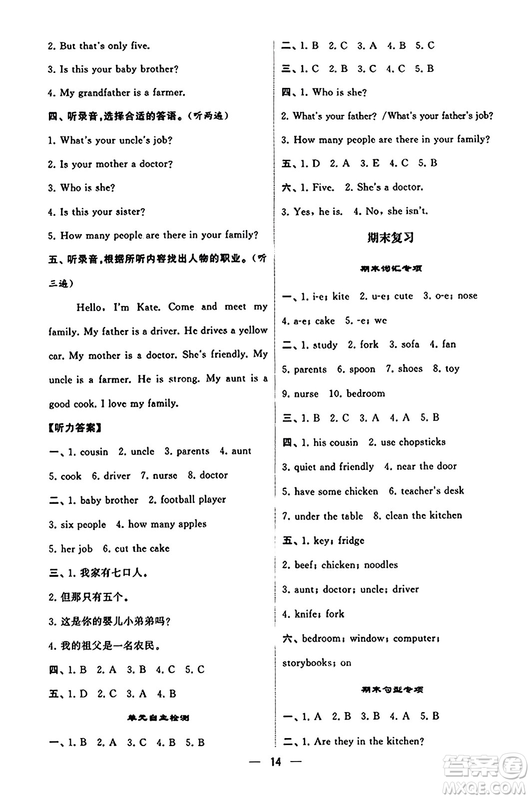 河海大學(xué)出版社2023年秋學(xué)霸默寫達(dá)人四年級(jí)英語(yǔ)上冊(cè)人教版答案