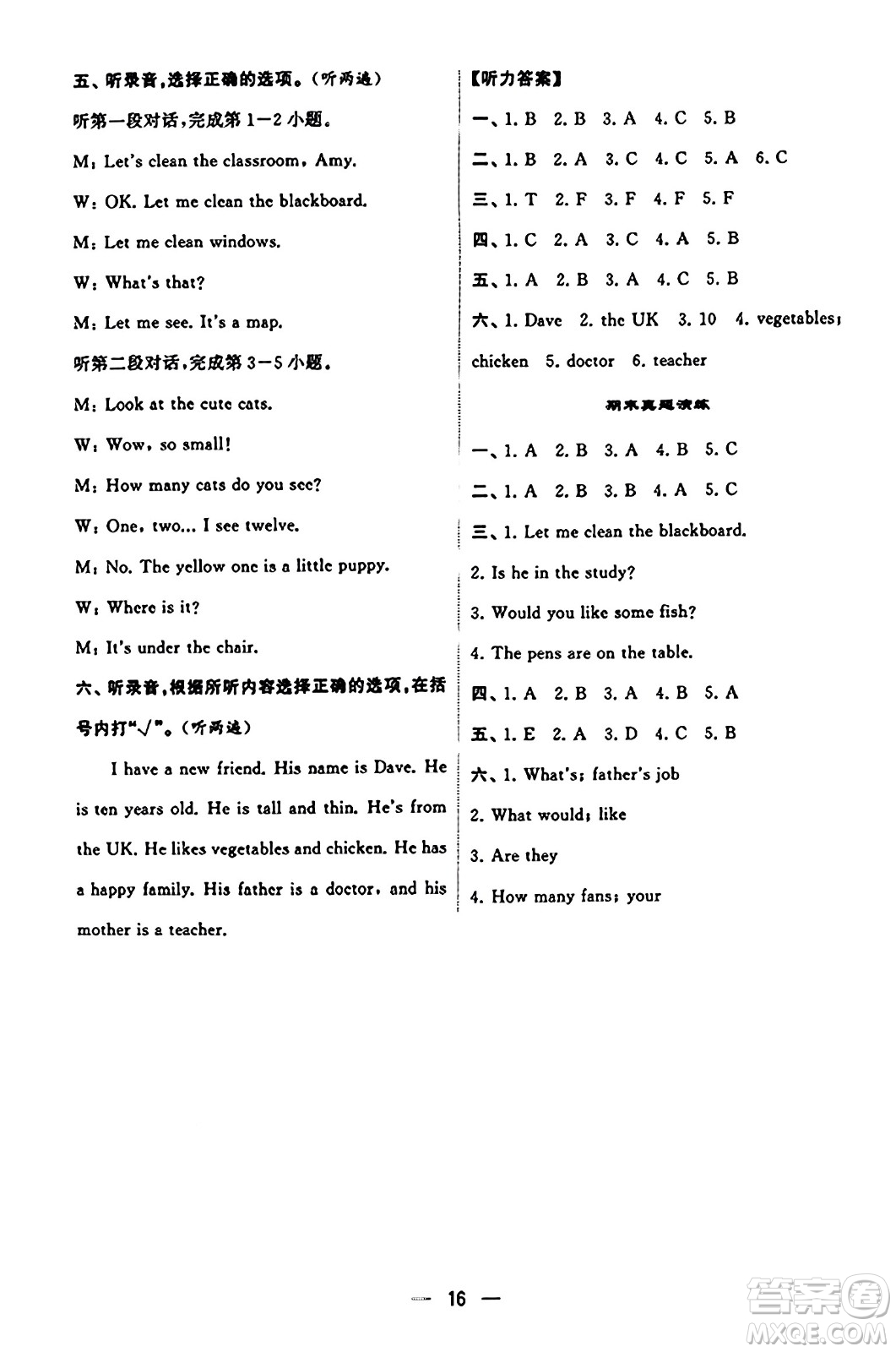 河海大學(xué)出版社2023年秋學(xué)霸默寫達(dá)人四年級(jí)英語(yǔ)上冊(cè)人教版答案