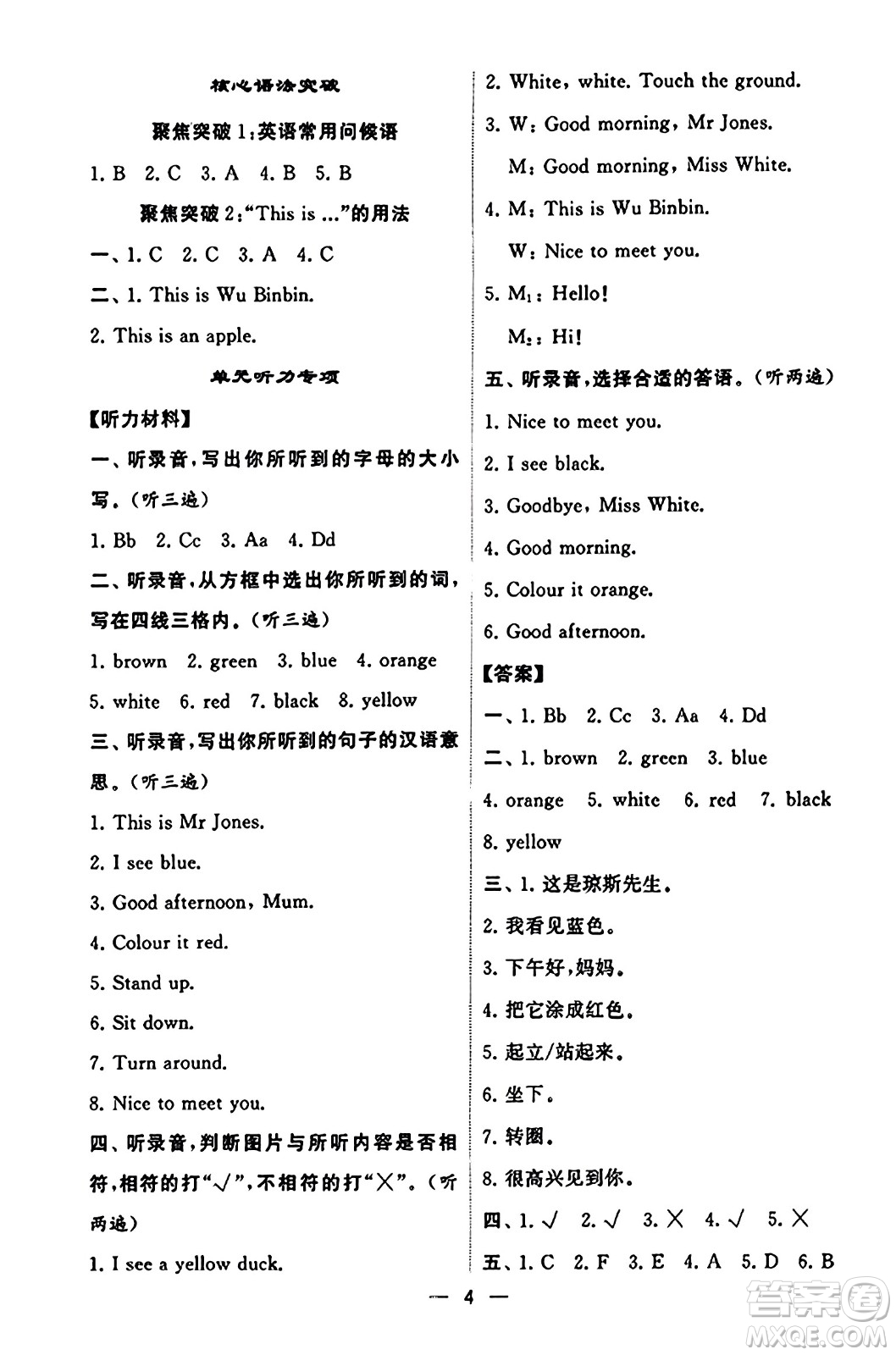 河海大學(xué)出版社2023年秋學(xué)霸默寫達(dá)人三年級英語上冊人教版答案