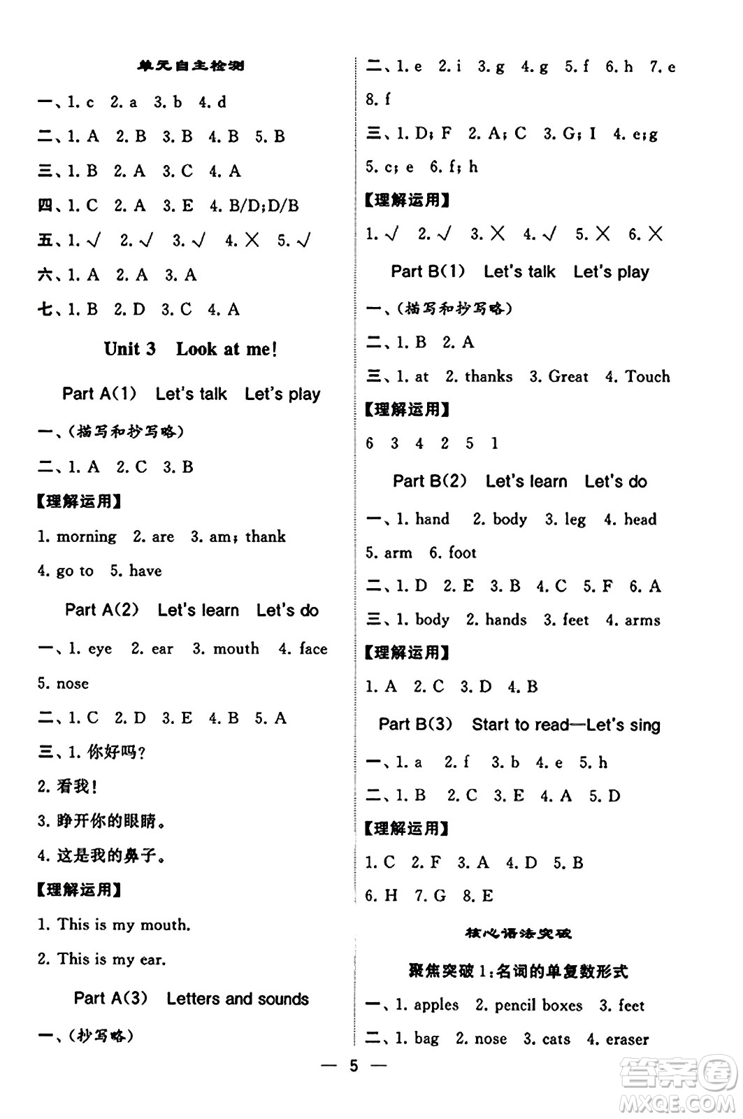 河海大學(xué)出版社2023年秋學(xué)霸默寫達(dá)人三年級英語上冊人教版答案