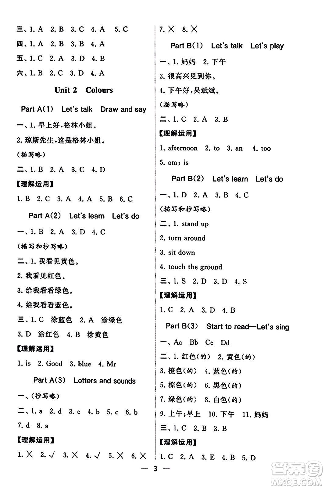 河海大學(xué)出版社2023年秋學(xué)霸默寫達(dá)人三年級英語上冊人教版答案