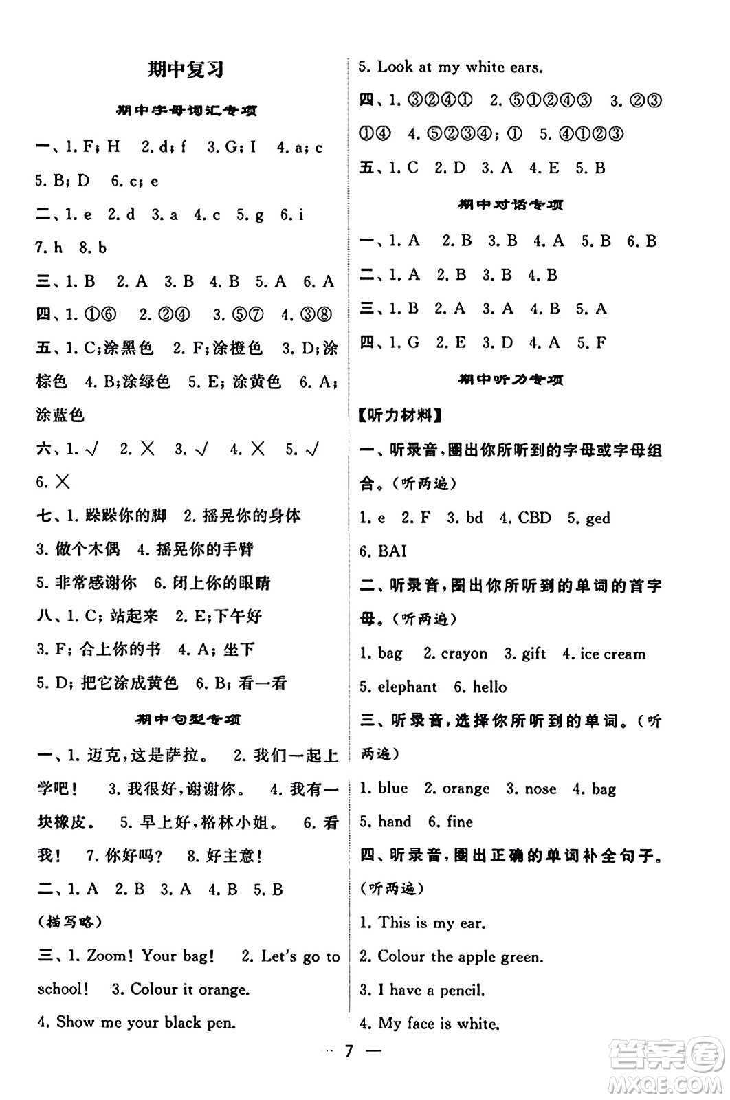 河海大學(xué)出版社2023年秋學(xué)霸默寫達(dá)人三年級英語上冊人教版答案