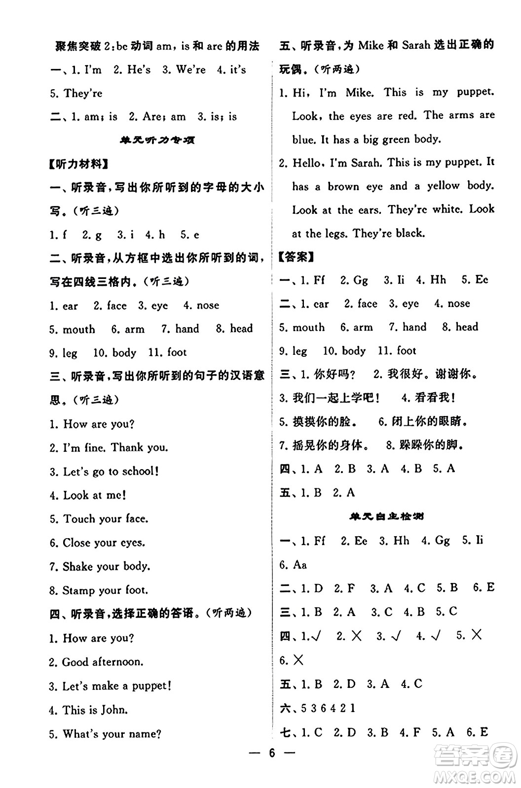 河海大學(xué)出版社2023年秋學(xué)霸默寫達(dá)人三年級英語上冊人教版答案