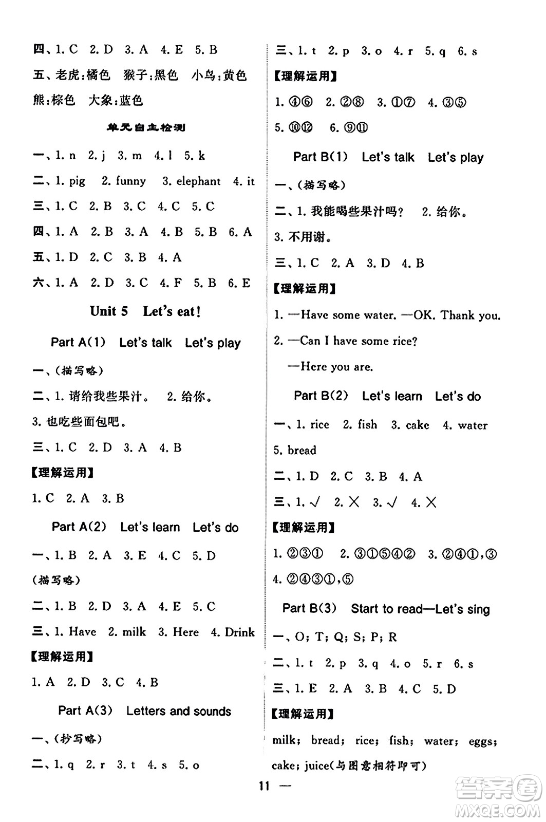 河海大學(xué)出版社2023年秋學(xué)霸默寫達(dá)人三年級英語上冊人教版答案