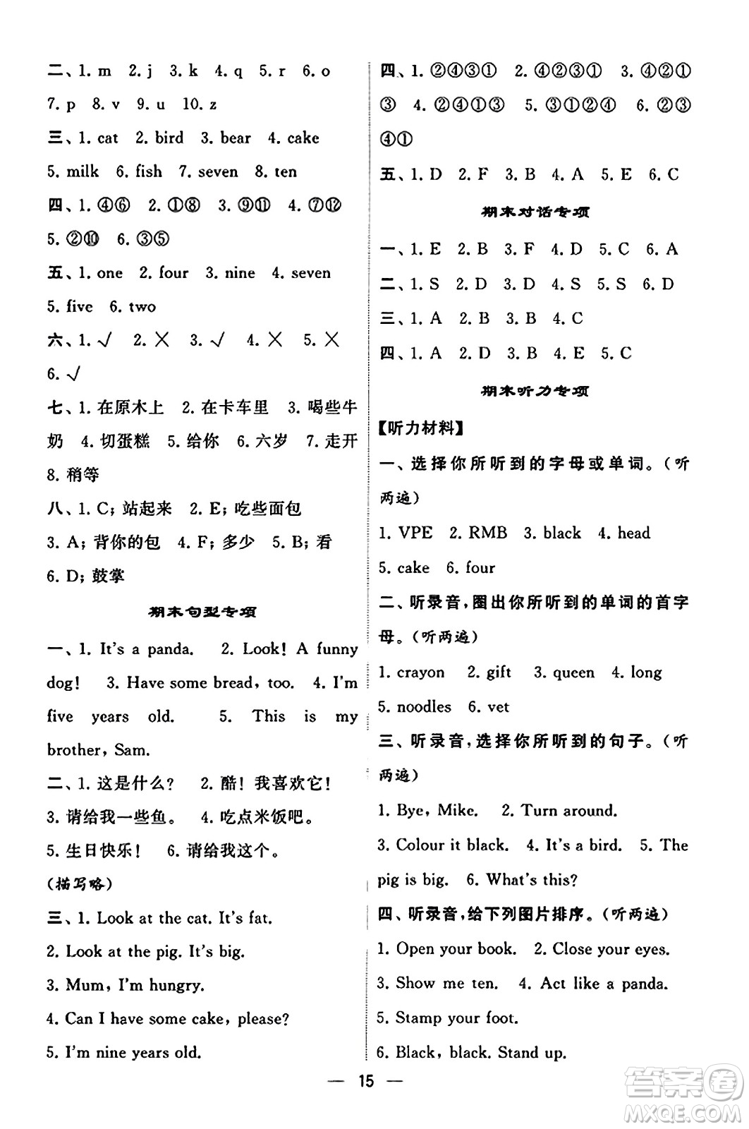 河海大學(xué)出版社2023年秋學(xué)霸默寫達(dá)人三年級英語上冊人教版答案