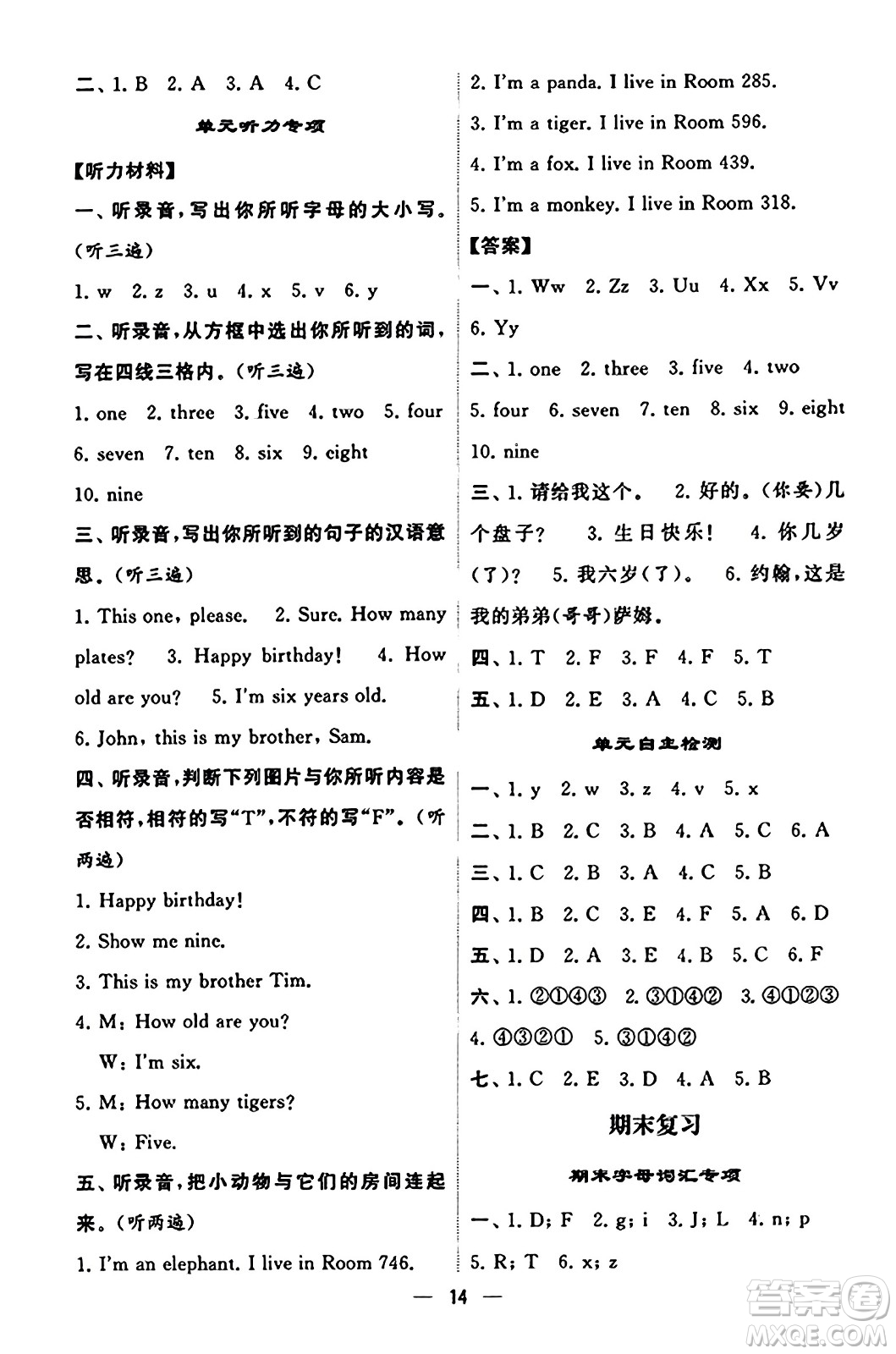 河海大學(xué)出版社2023年秋學(xué)霸默寫達(dá)人三年級英語上冊人教版答案