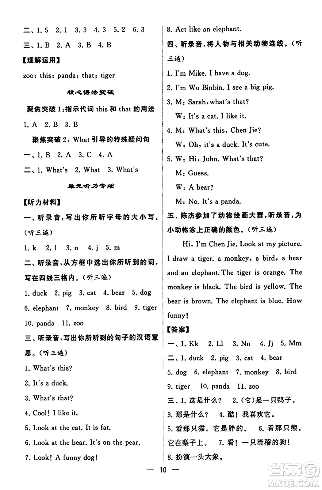 河海大學(xué)出版社2023年秋學(xué)霸默寫達(dá)人三年級英語上冊人教版答案