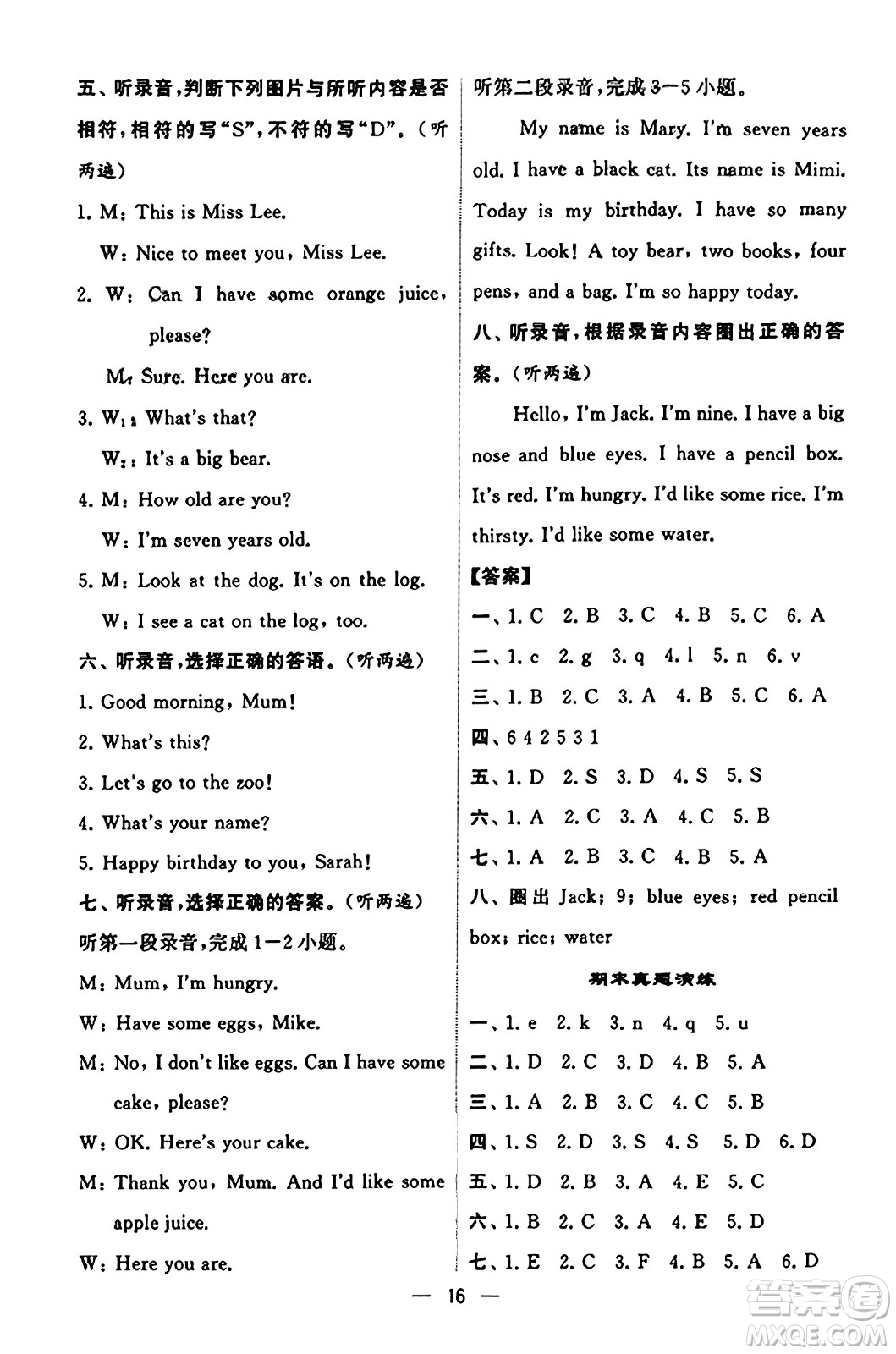 河海大學(xué)出版社2023年秋學(xué)霸默寫達(dá)人三年級英語上冊人教版答案