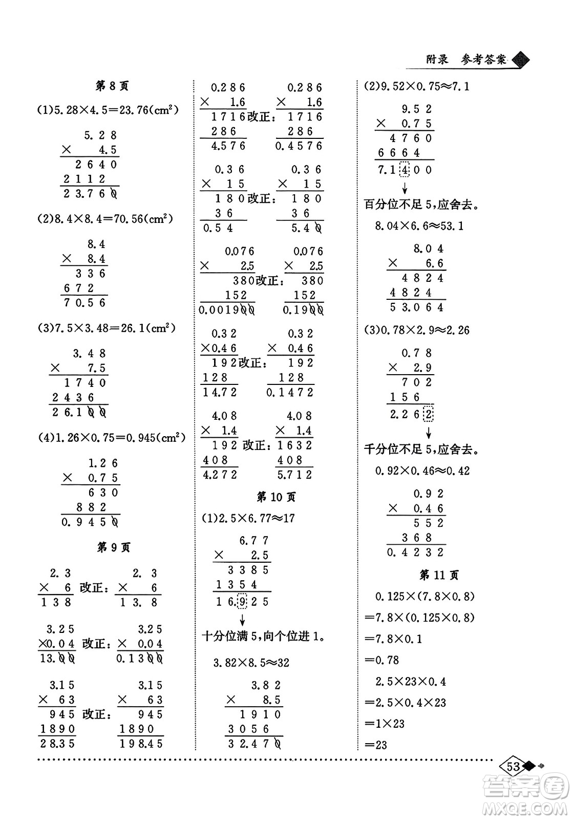 龍門書局2023年秋黃岡小狀元同步計(jì)算天天練五年級(jí)數(shù)學(xué)上冊人教版答案