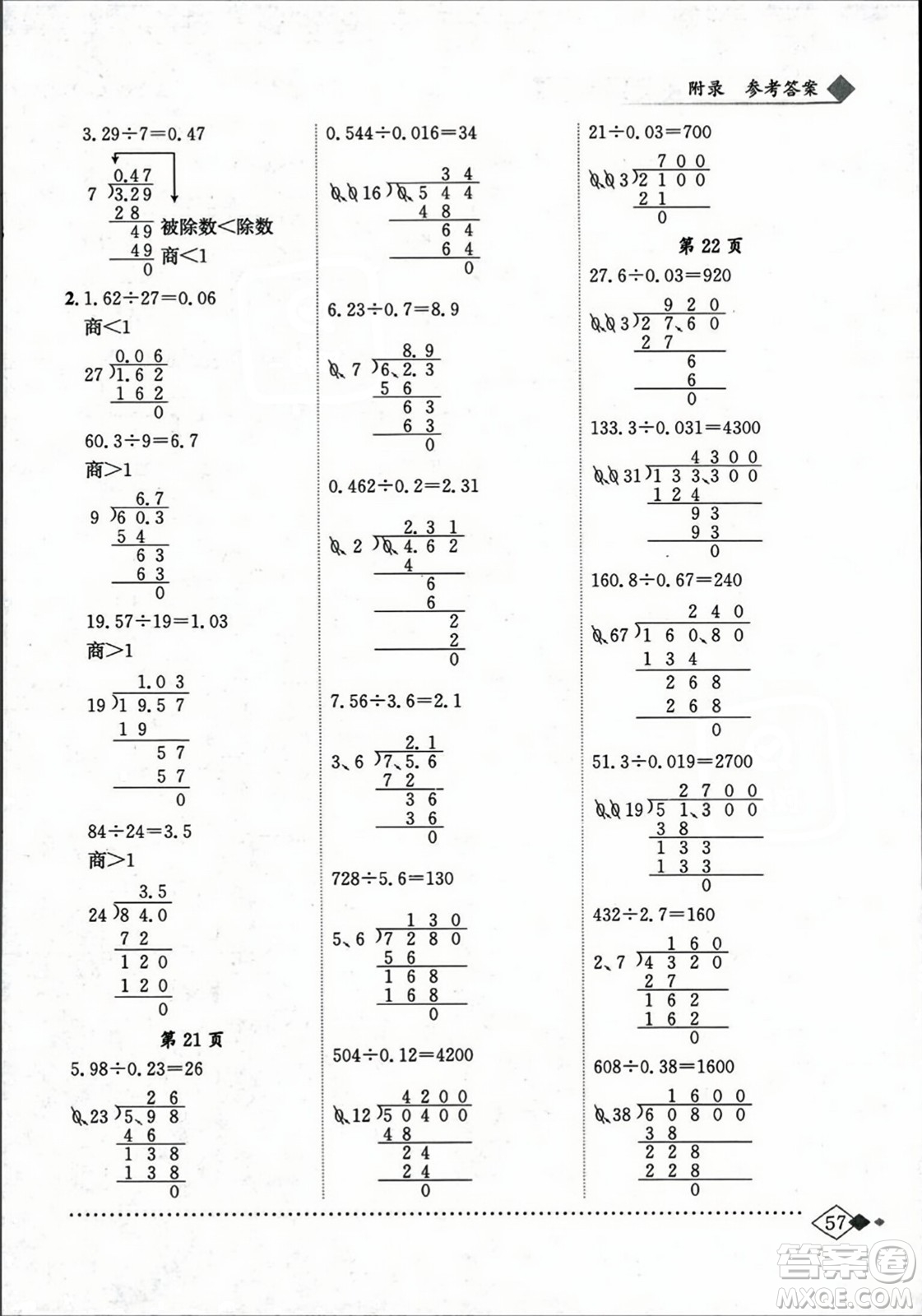 龍門書局2023年秋黃岡小狀元同步計(jì)算天天練五年級(jí)數(shù)學(xué)上冊人教版答案