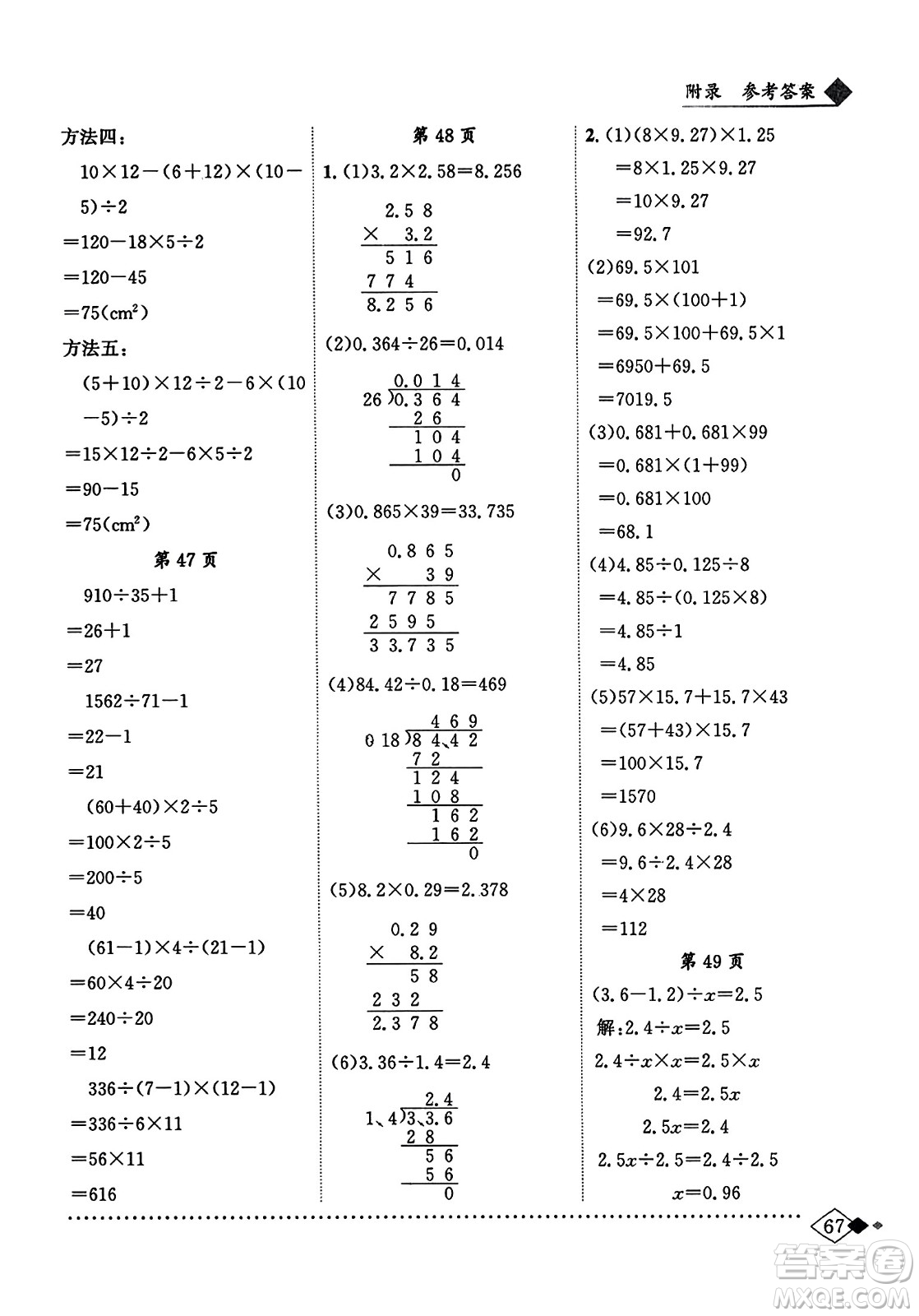 龍門書局2023年秋黃岡小狀元同步計(jì)算天天練五年級(jí)數(shù)學(xué)上冊人教版答案