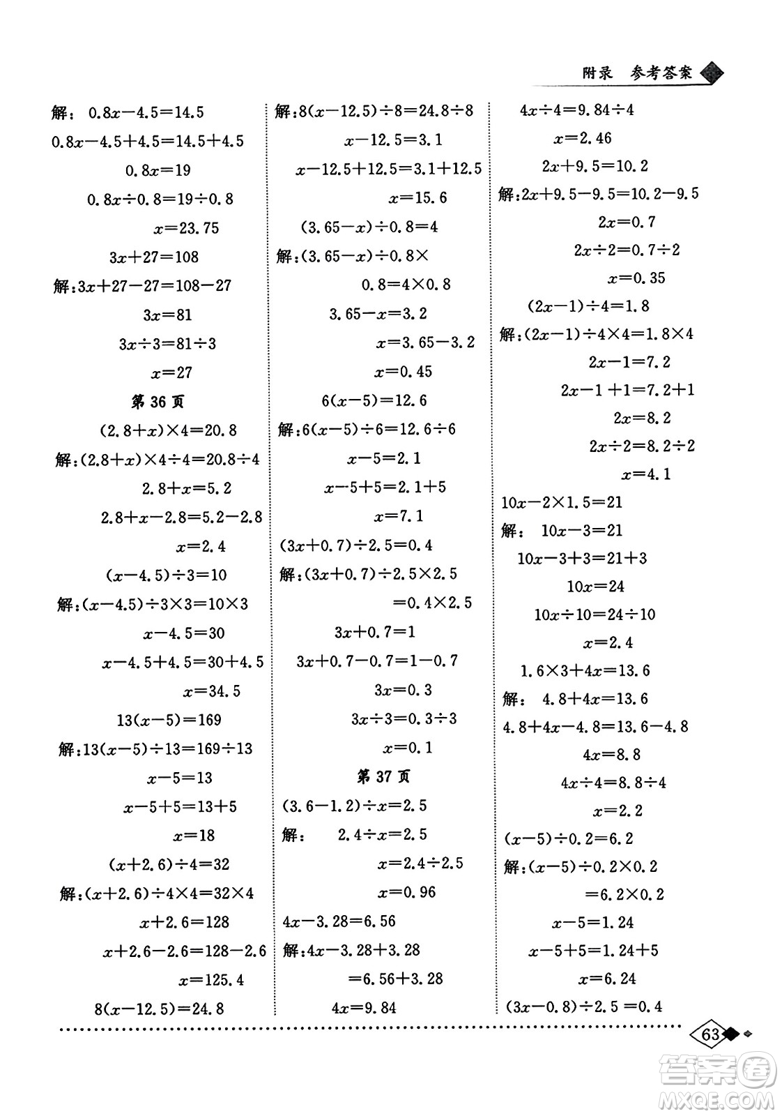 龍門書局2023年秋黃岡小狀元同步計(jì)算天天練五年級(jí)數(shù)學(xué)上冊人教版答案