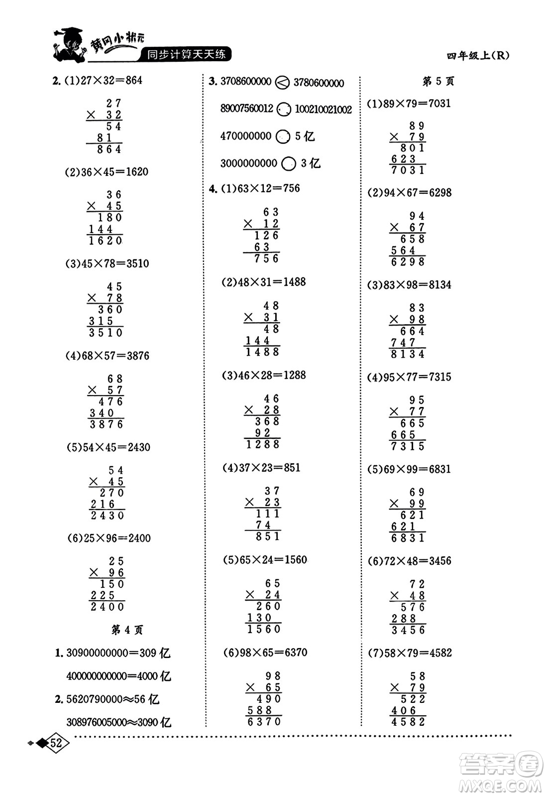 龍門書局2023年秋黃岡小狀元同步計(jì)算天天練四年級(jí)數(shù)學(xué)上冊(cè)人教版答案