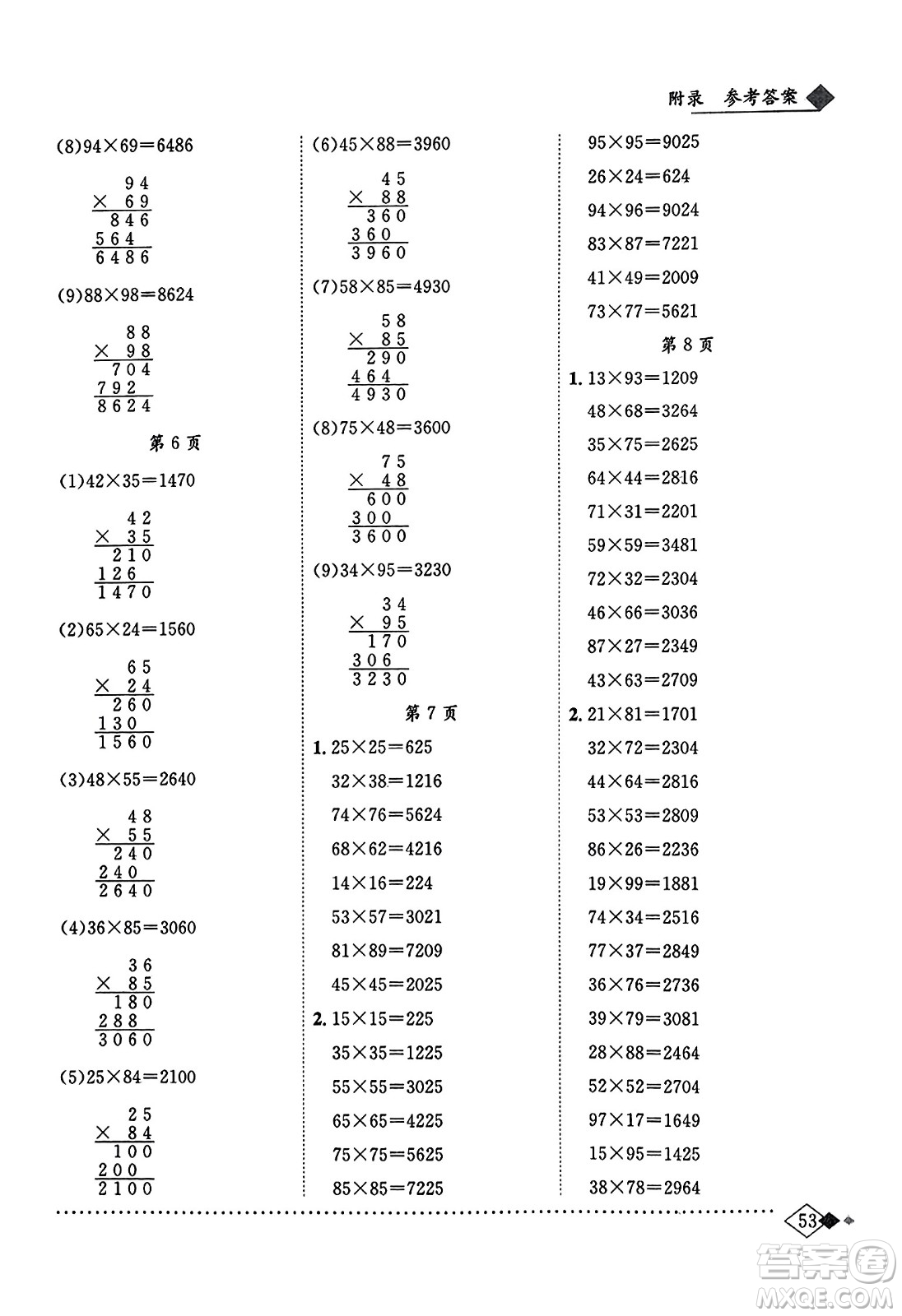 龍門書局2023年秋黃岡小狀元同步計(jì)算天天練四年級(jí)數(shù)學(xué)上冊(cè)人教版答案