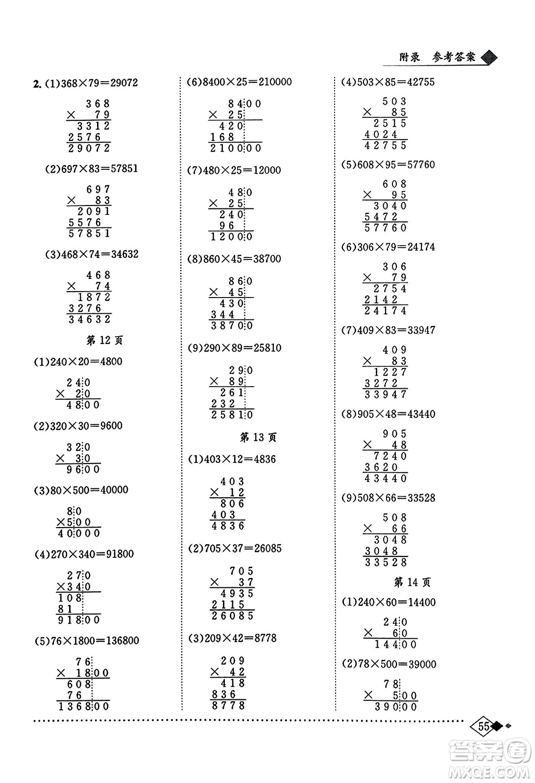 龍門書局2023年秋黃岡小狀元同步計(jì)算天天練四年級(jí)數(shù)學(xué)上冊(cè)人教版答案