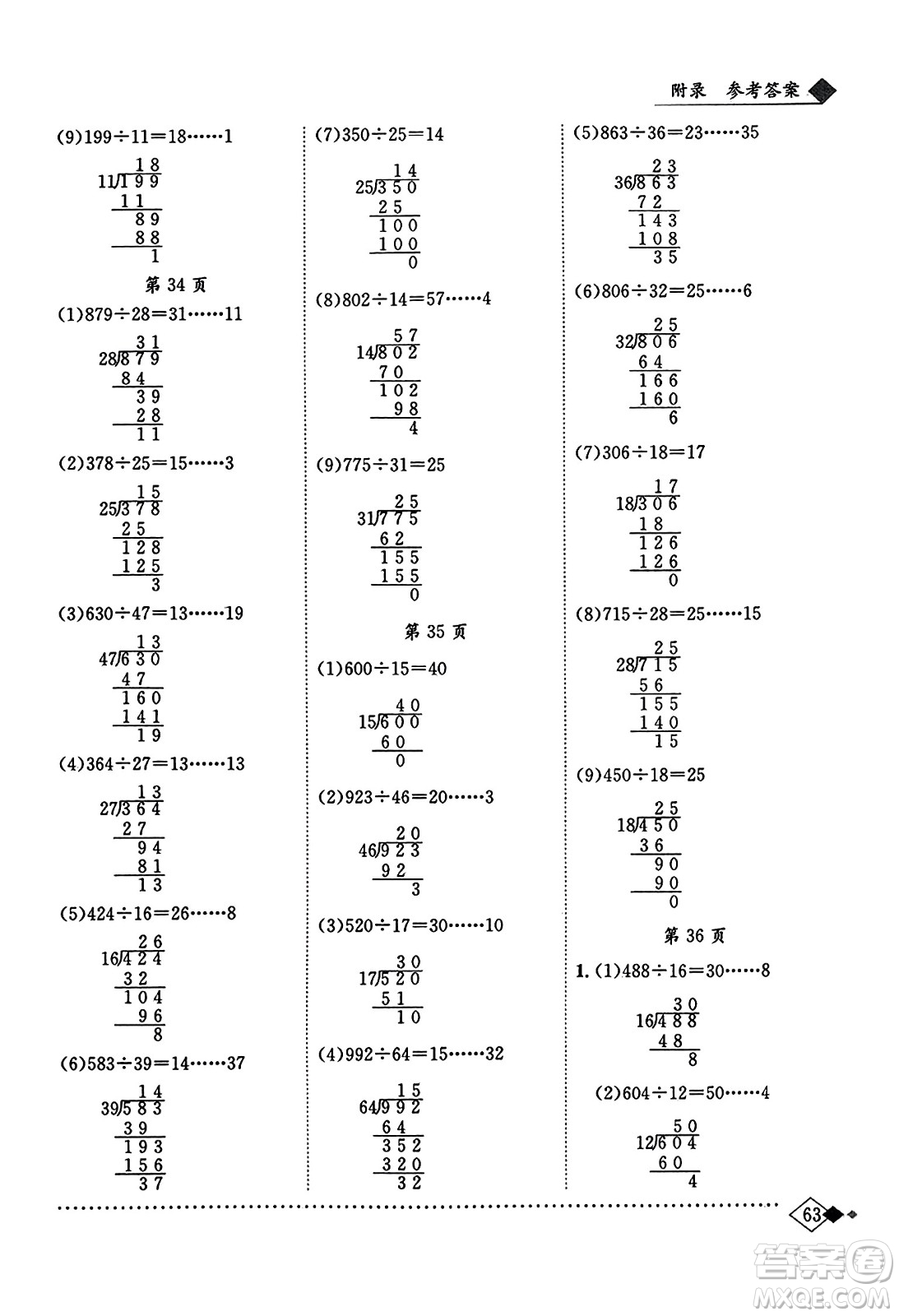 龍門書局2023年秋黃岡小狀元同步計(jì)算天天練四年級(jí)數(shù)學(xué)上冊(cè)人教版答案