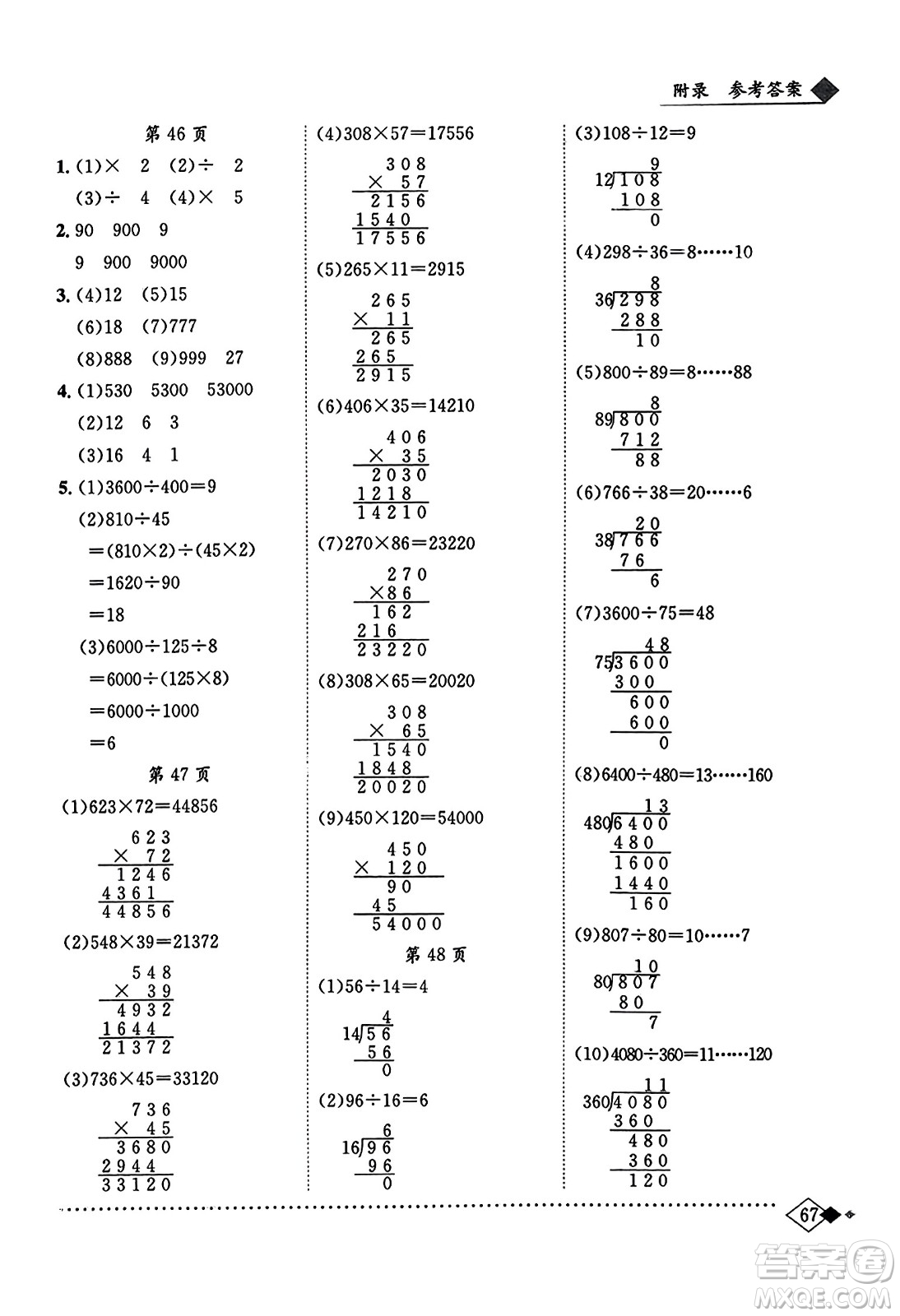 龍門書局2023年秋黃岡小狀元同步計(jì)算天天練四年級(jí)數(shù)學(xué)上冊(cè)人教版答案