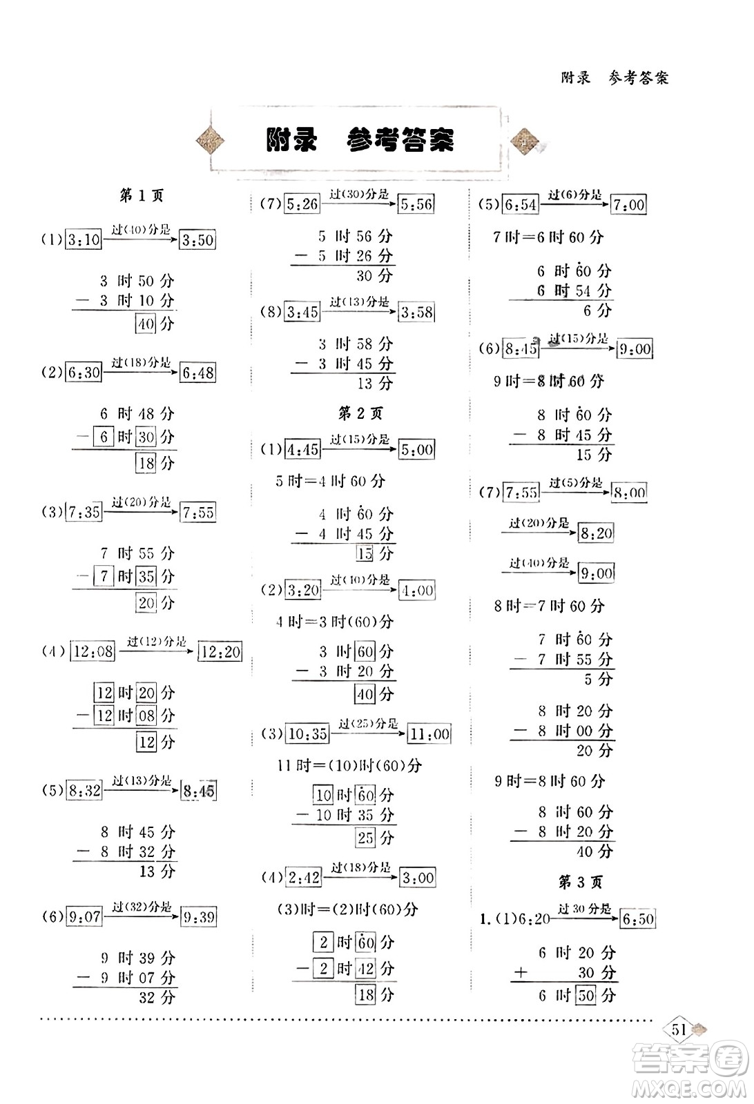 龍門書(shū)局2023年秋黃岡小狀元同步計(jì)算天天練三年級(jí)數(shù)學(xué)上冊(cè)人教版答案