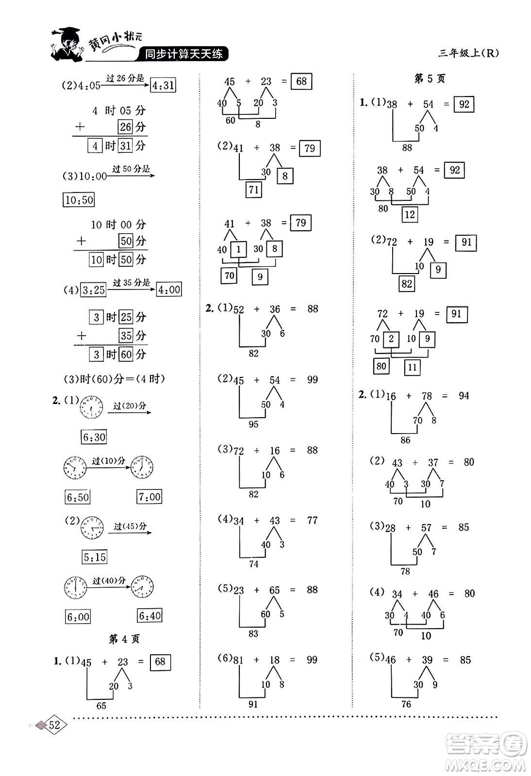 龍門書(shū)局2023年秋黃岡小狀元同步計(jì)算天天練三年級(jí)數(shù)學(xué)上冊(cè)人教版答案