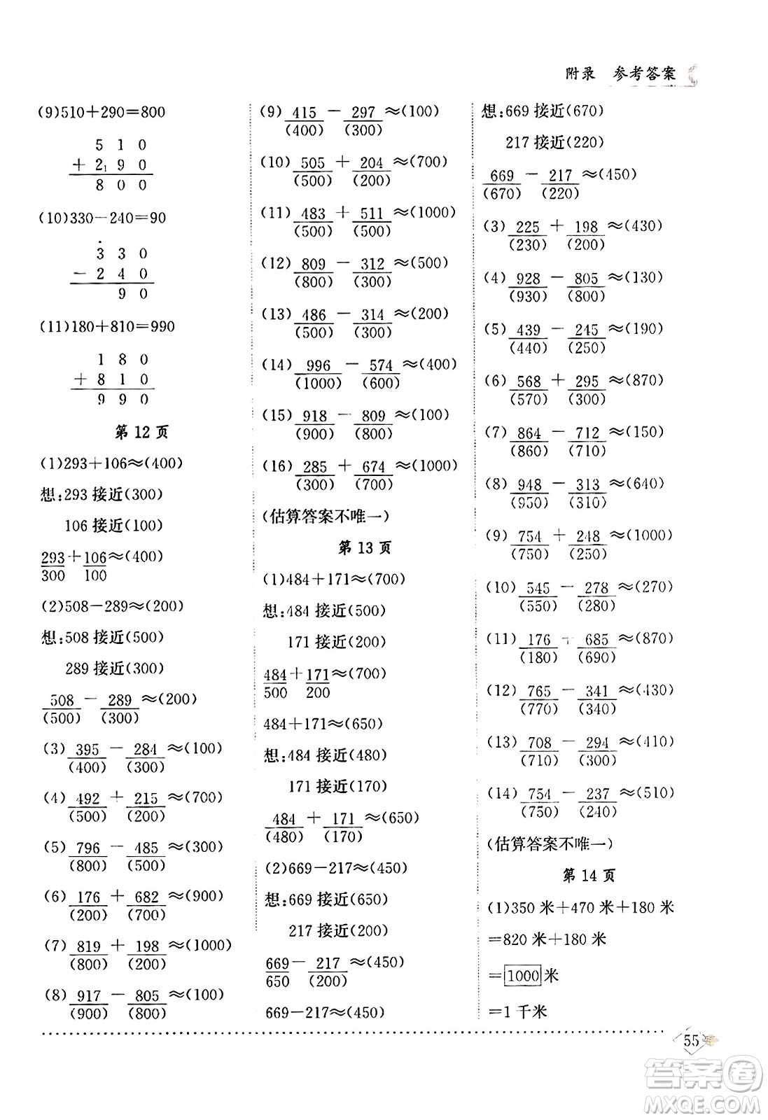 龍門書(shū)局2023年秋黃岡小狀元同步計(jì)算天天練三年級(jí)數(shù)學(xué)上冊(cè)人教版答案